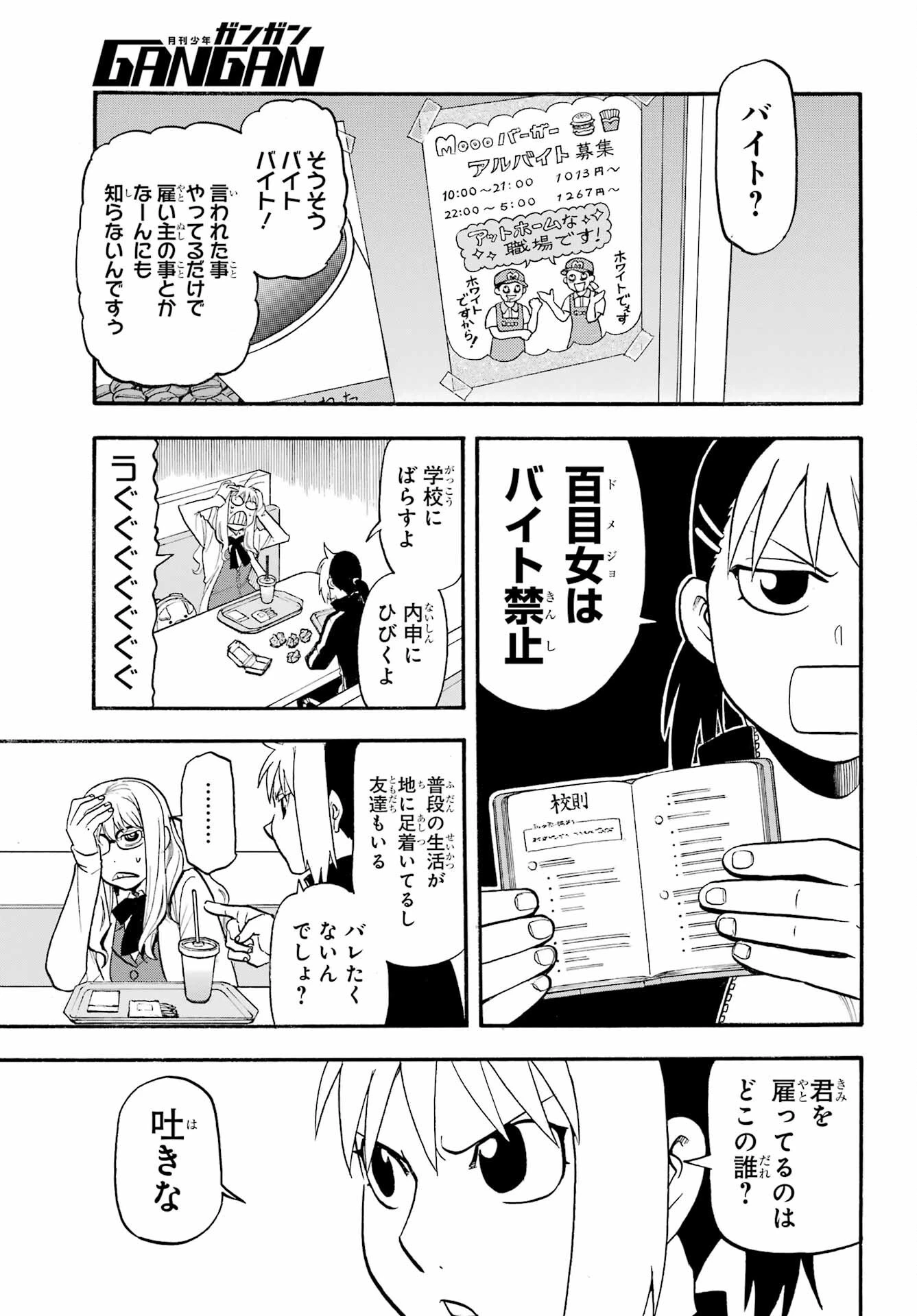 黄泉のツガイ 第35話 - 11