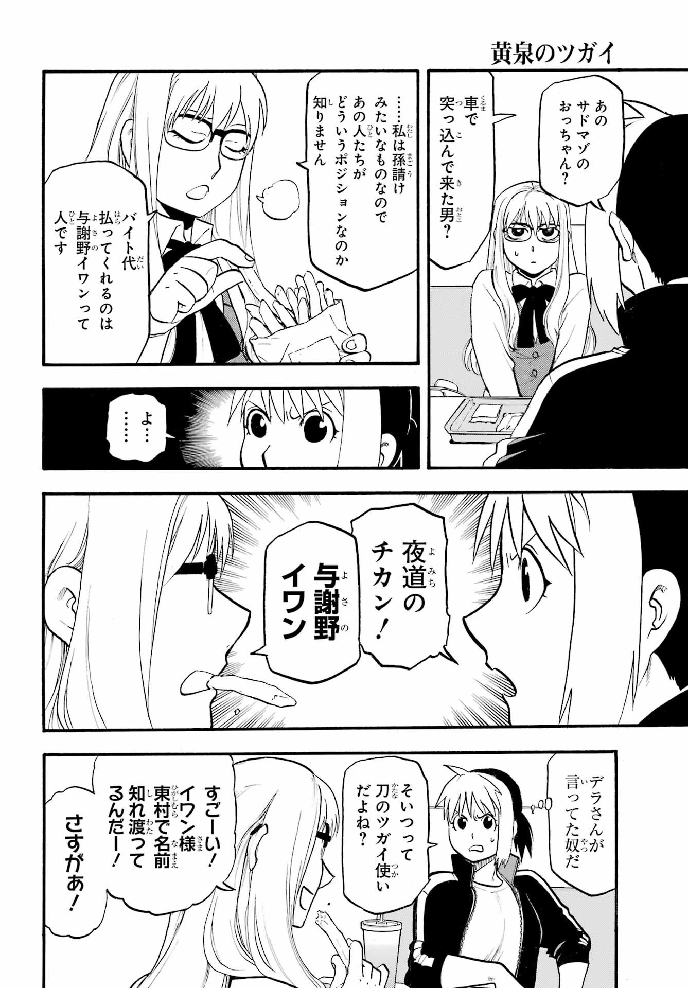 黄泉のツガイ 第35話 - 12