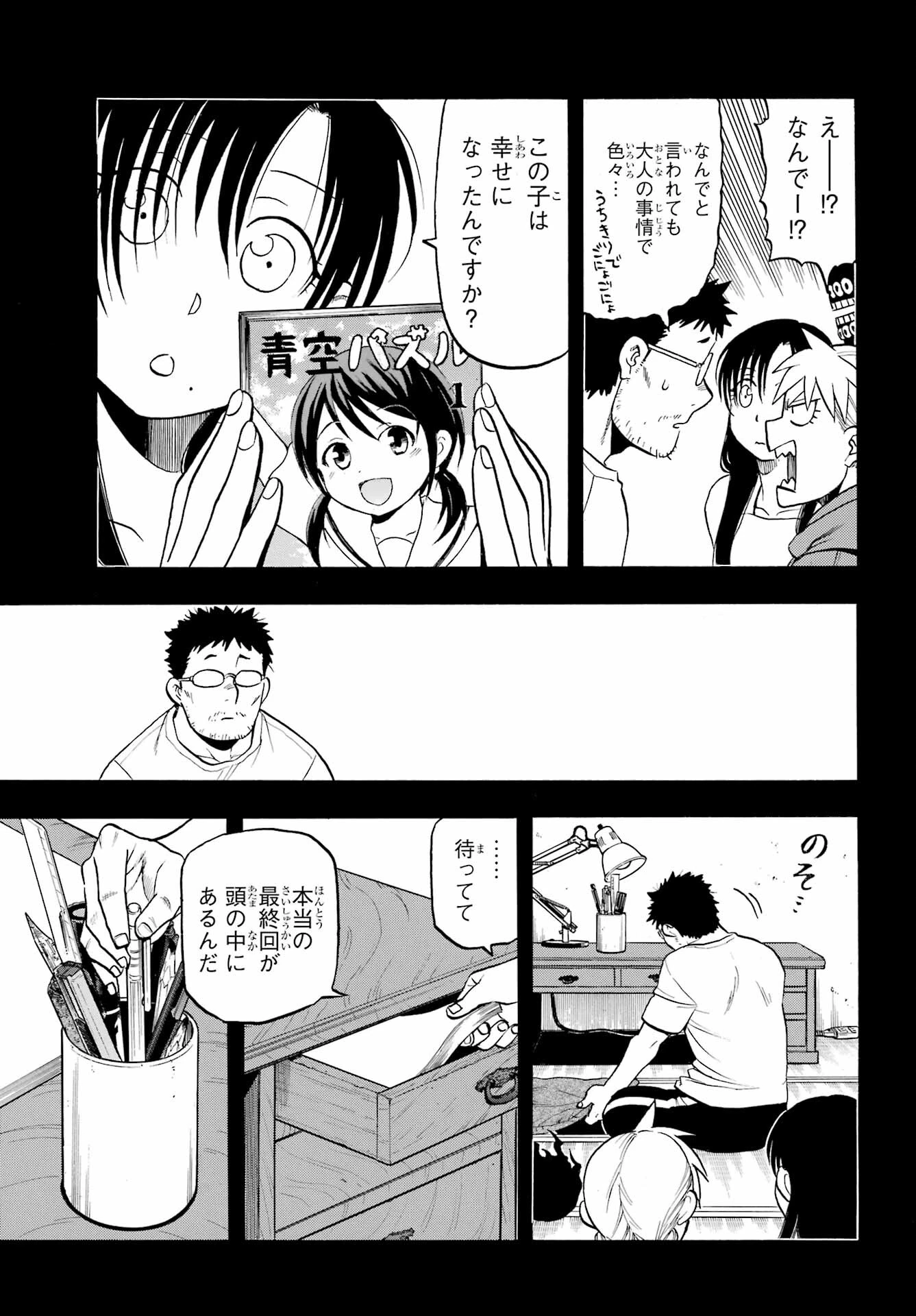 黄泉のツガイ 第36話 - 17