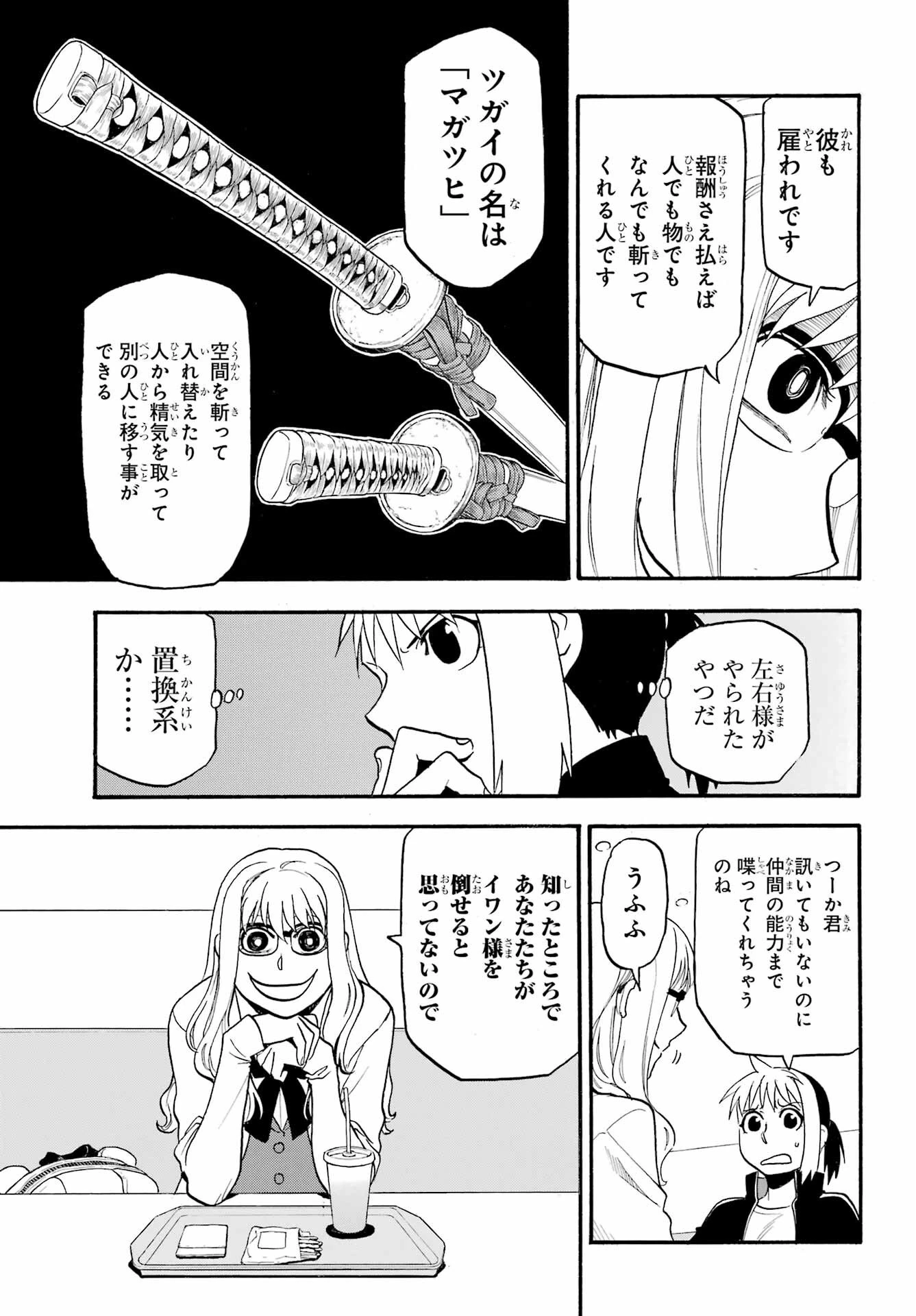 黄泉のツガイ 第35話 - 13