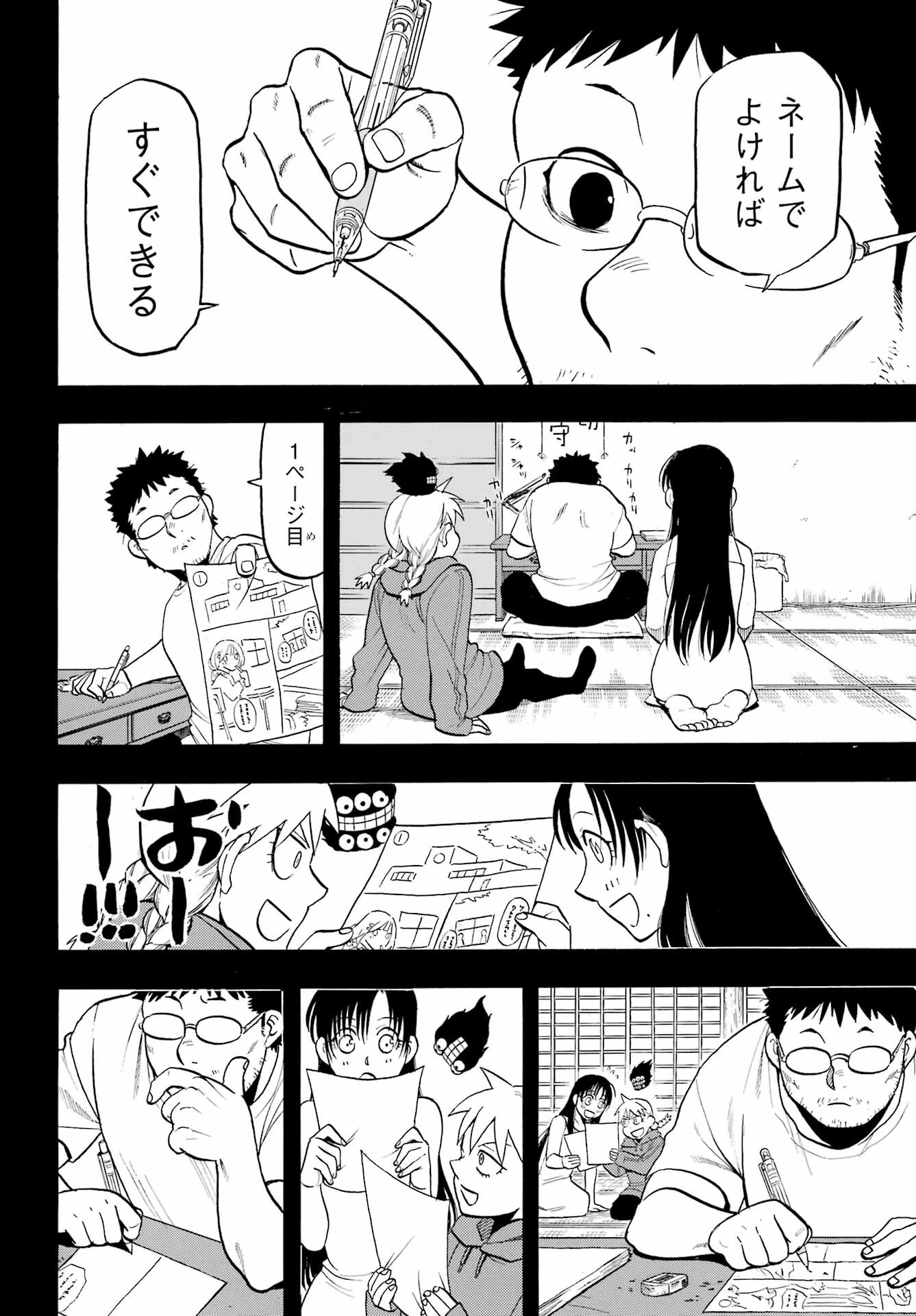 黄泉のツガイ 第36話 - 18
