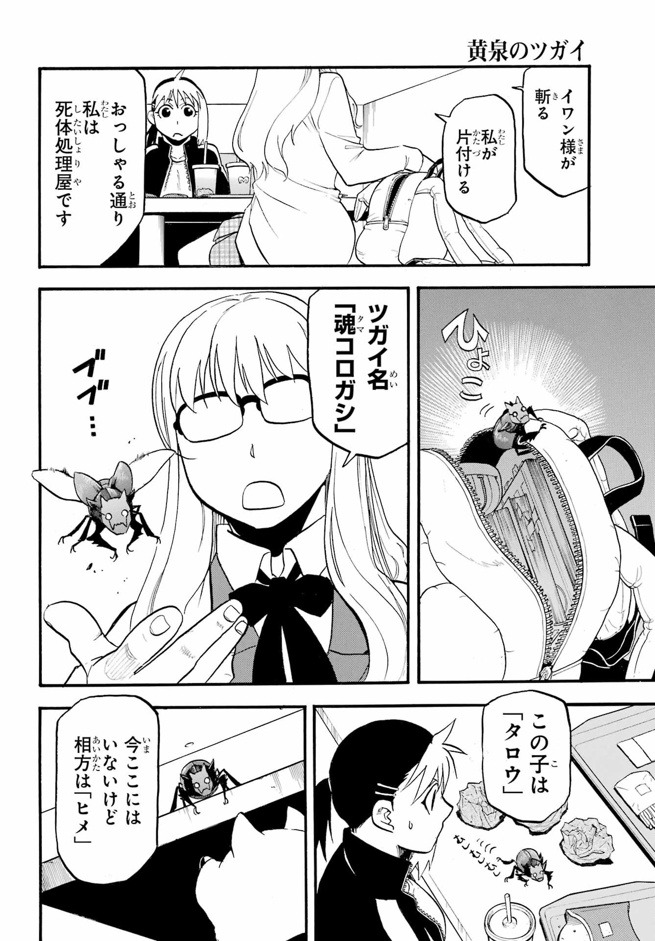 黄泉のツガイ 第35話 - 14