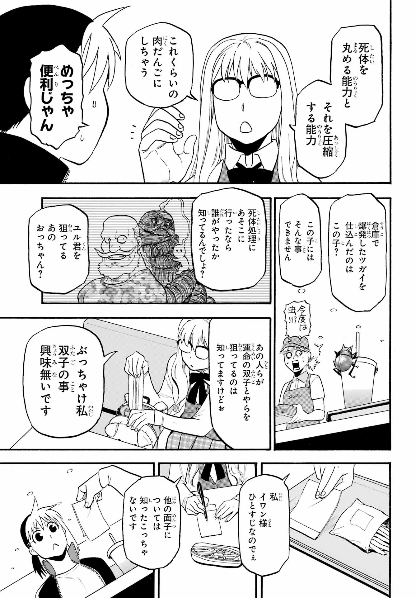 黄泉のツガイ 第35話 - 15