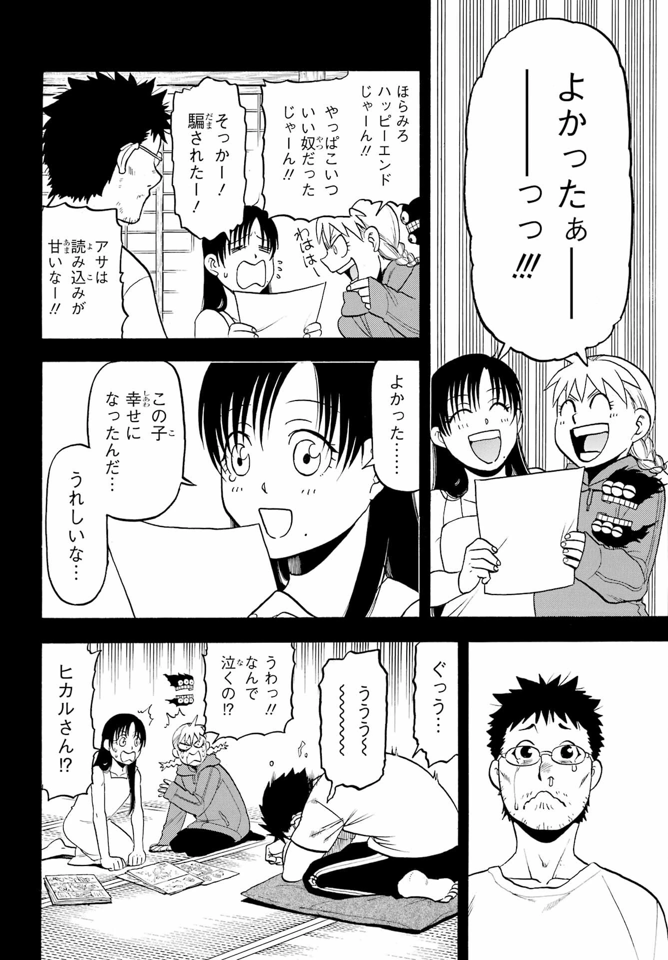 黄泉のツガイ 第36話 - 20