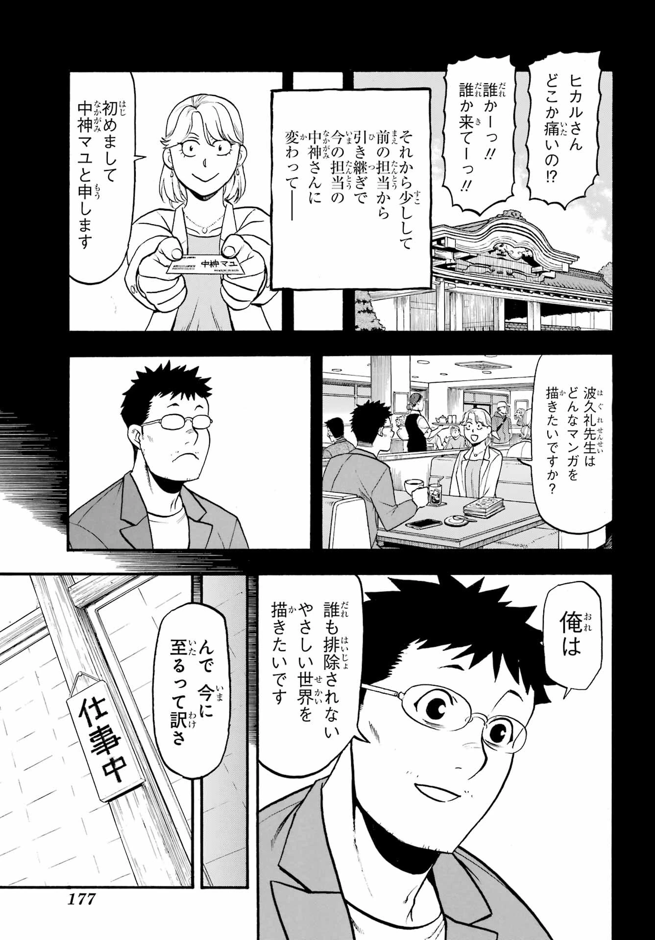 黄泉のツガイ 第36話 - 21