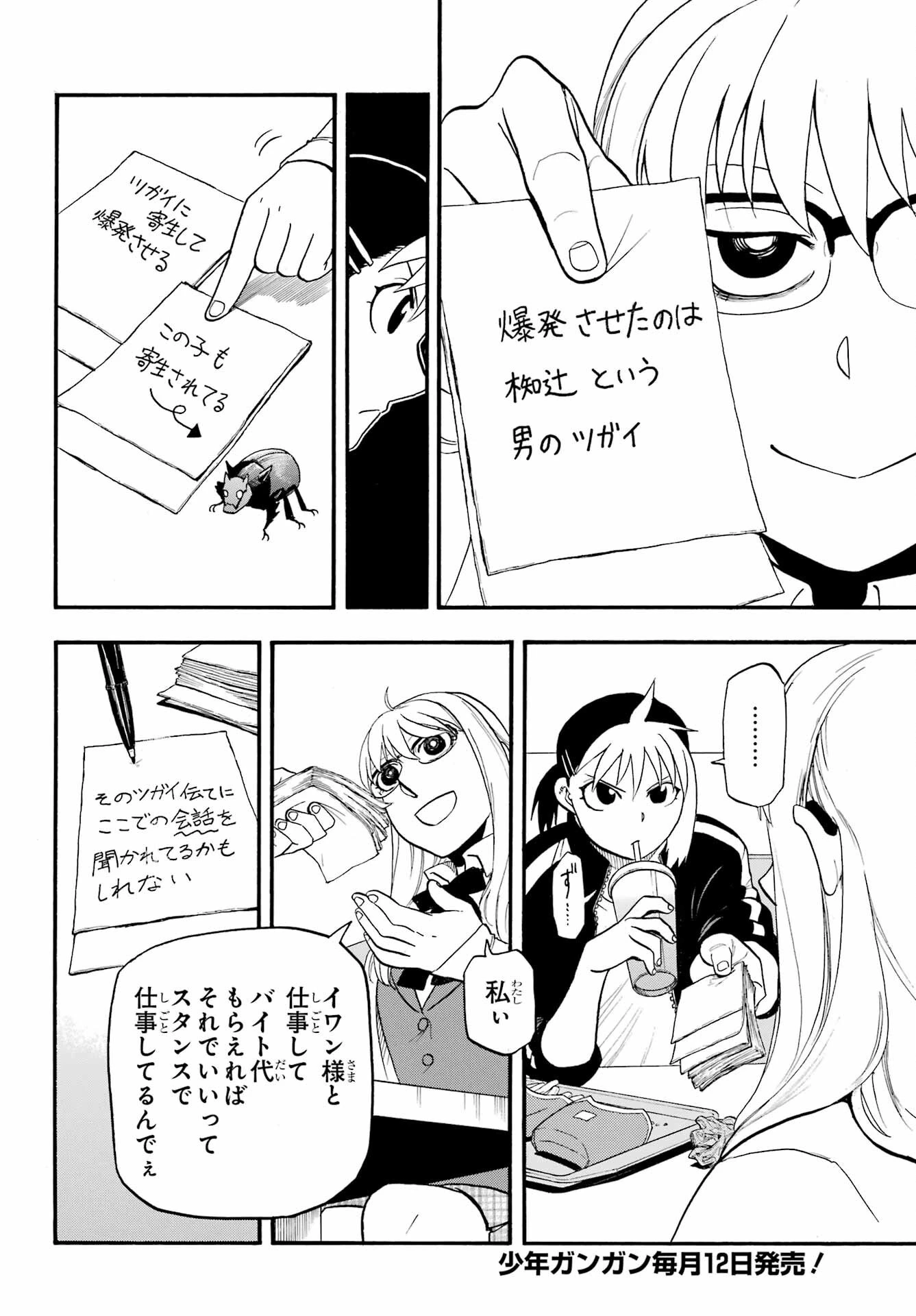 黄泉のツガイ 第35話 - 16