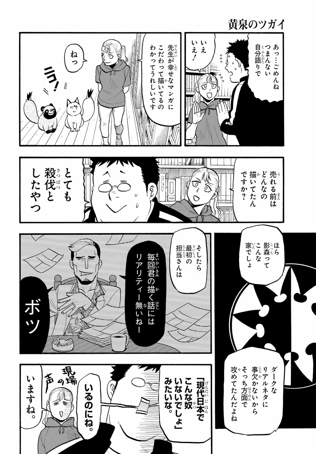 黄泉のツガイ 第36話 - 22