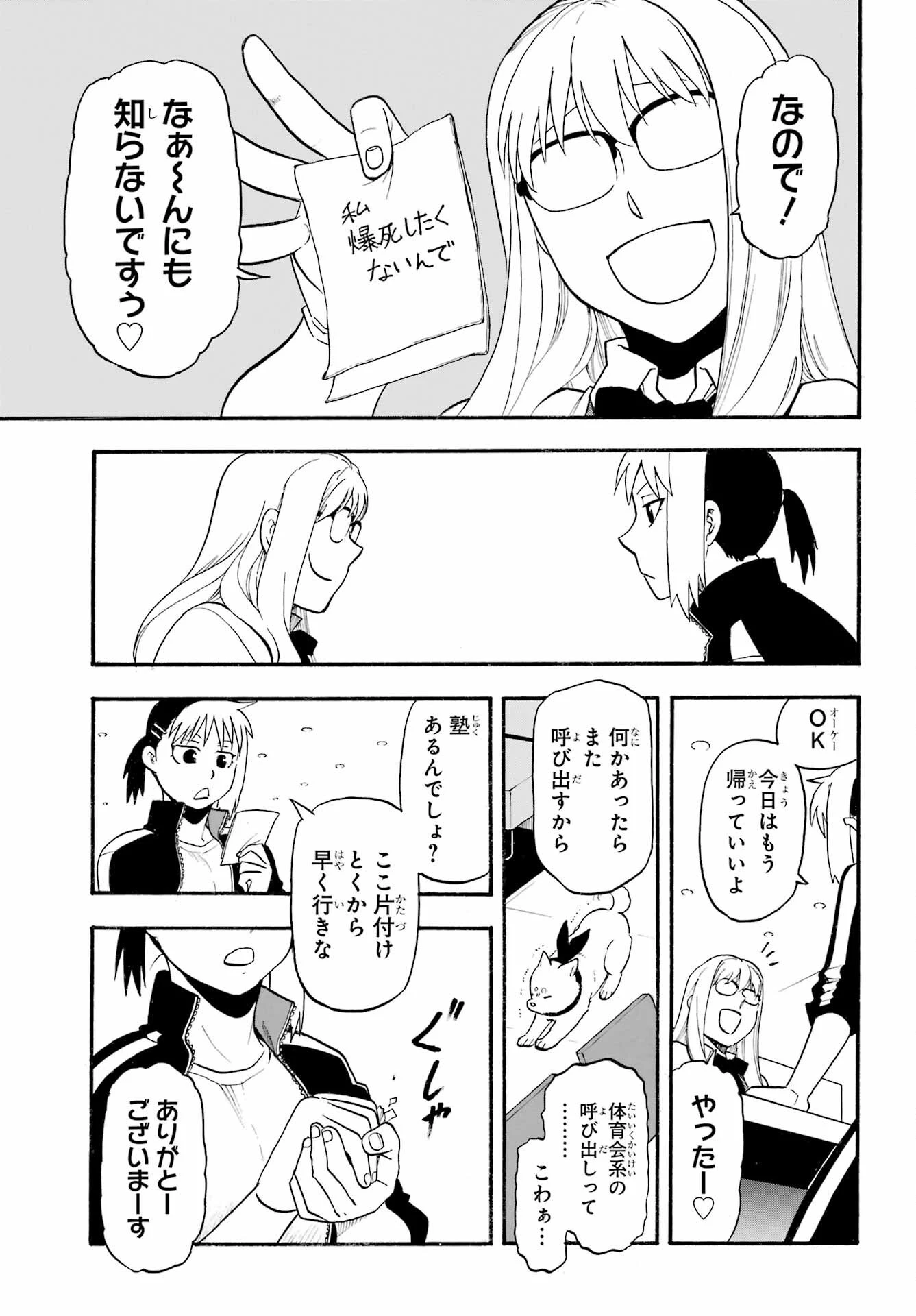 黄泉のツガイ 第35話 - 17