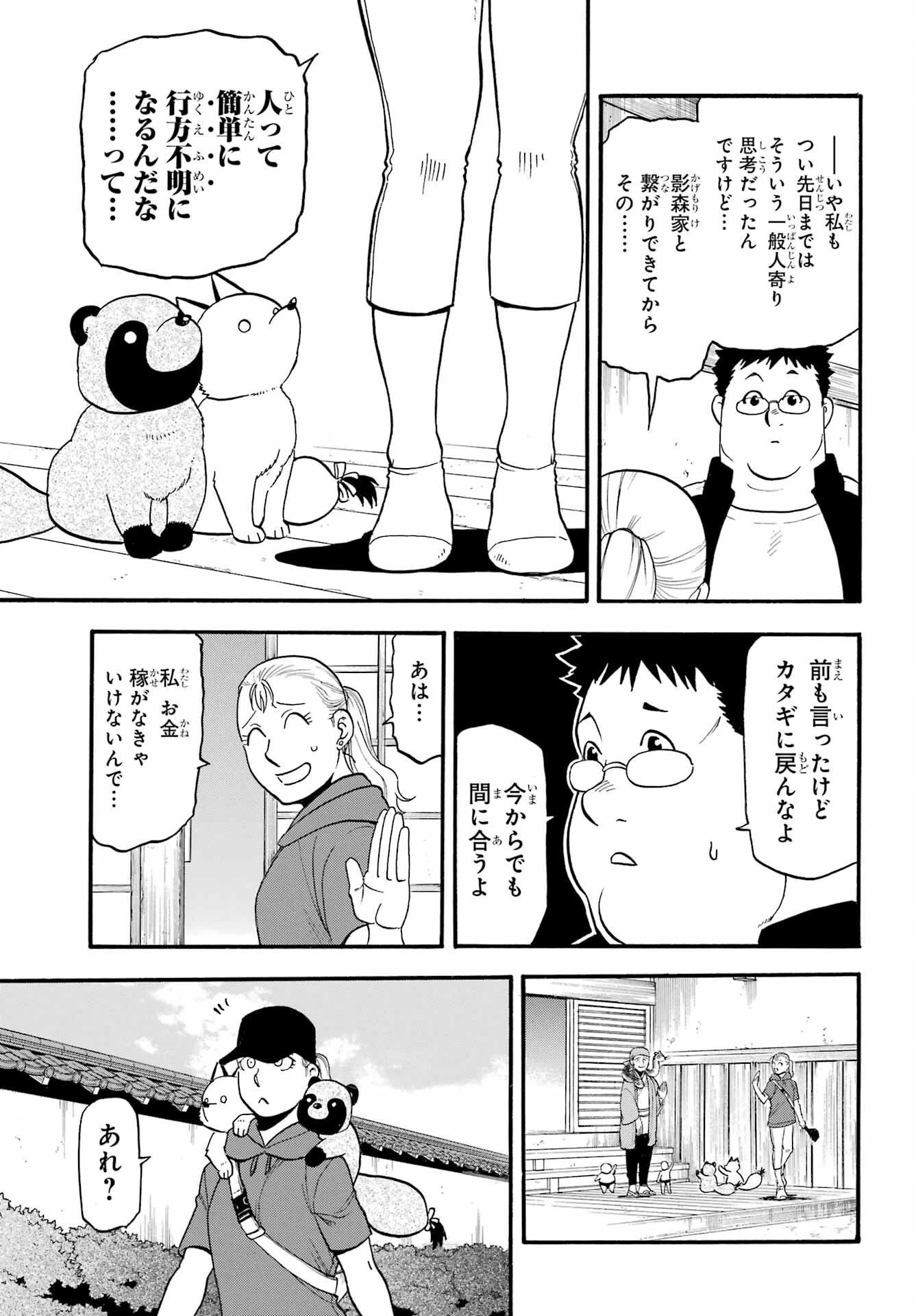 黄泉のツガイ 第36話 - 23