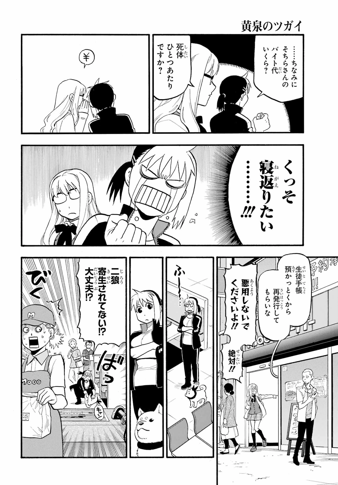 黄泉のツガイ 第35話 - 18