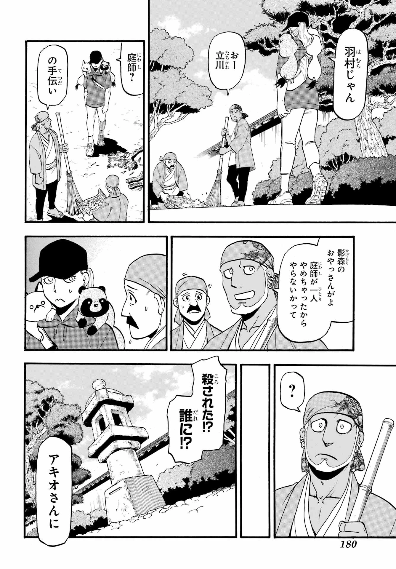 黄泉のツガイ 第36話 - 24