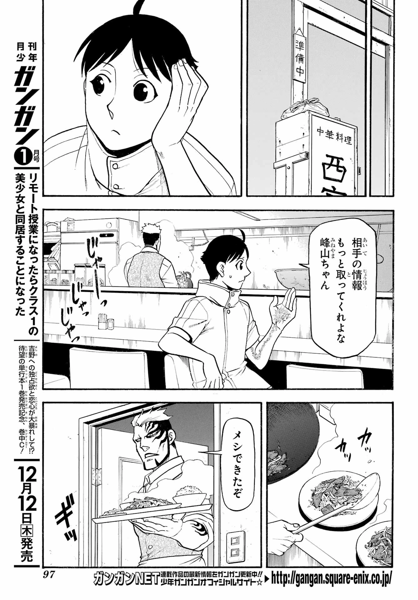 黄泉のツガイ 第35話 - 19