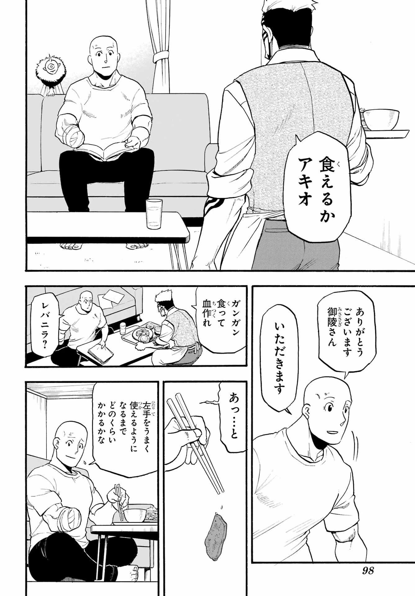 黄泉のツガイ 第35話 - 20