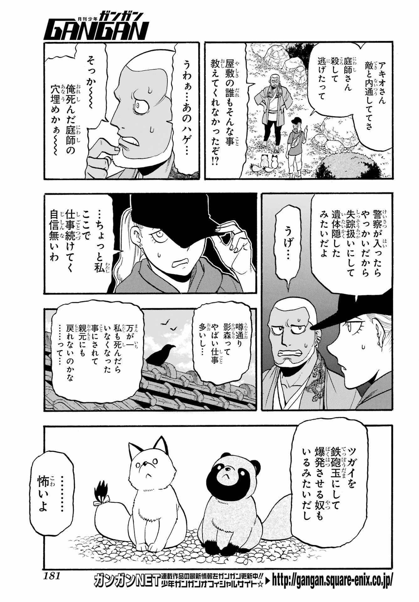 黄泉のツガイ 第36話 - 25