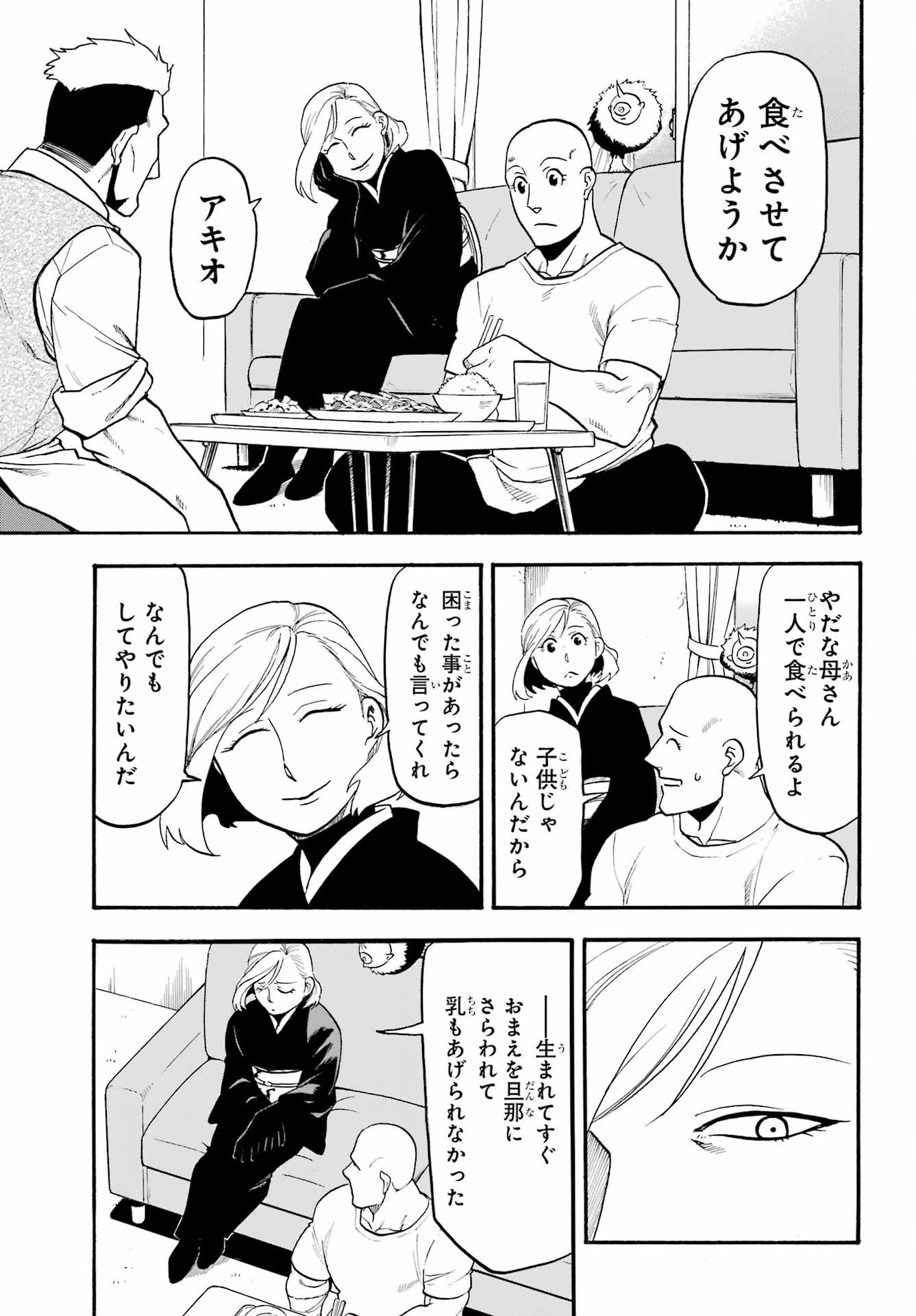 黄泉のツガイ 第35話 - 21