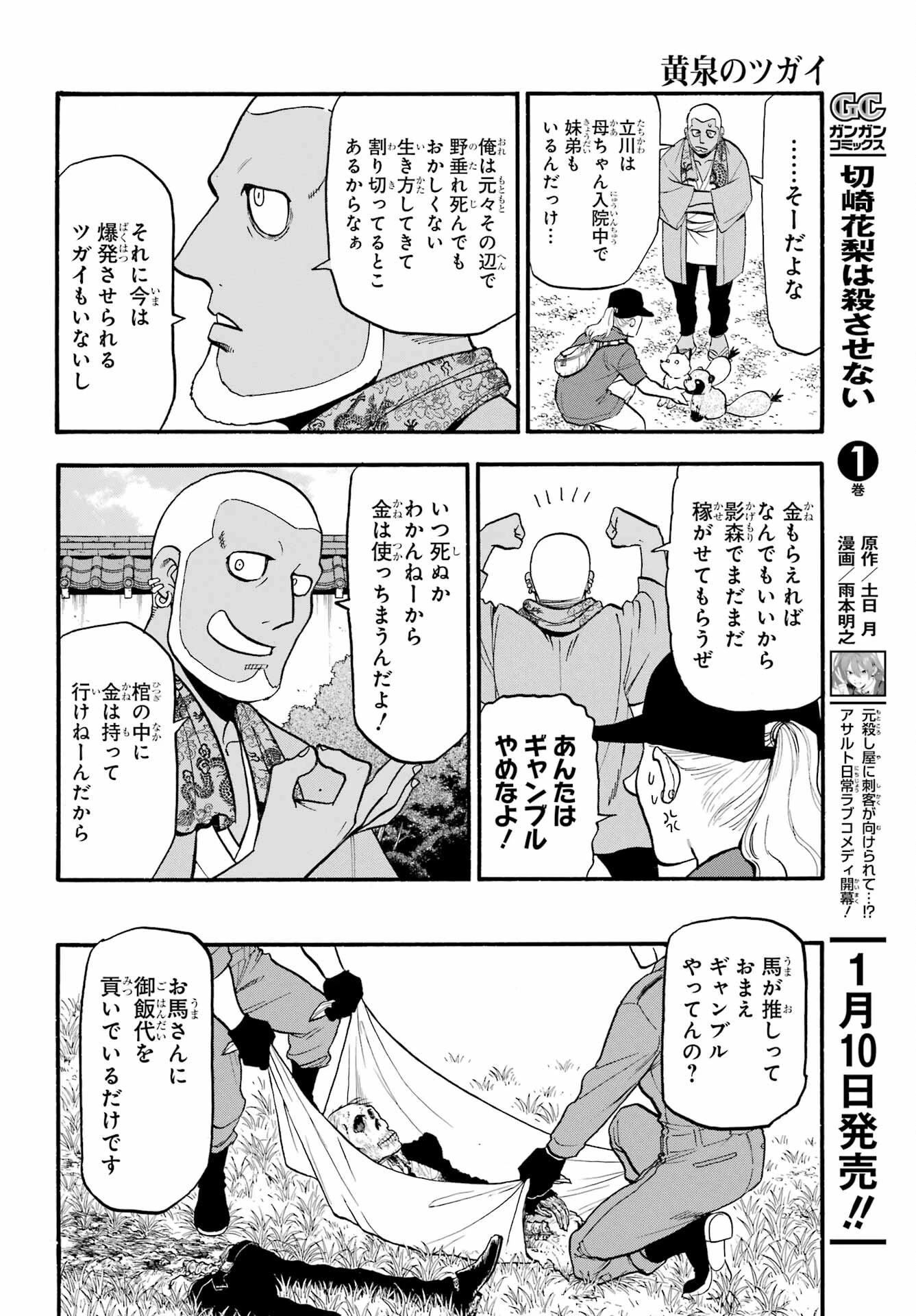 黄泉のツガイ 第36話 - 26