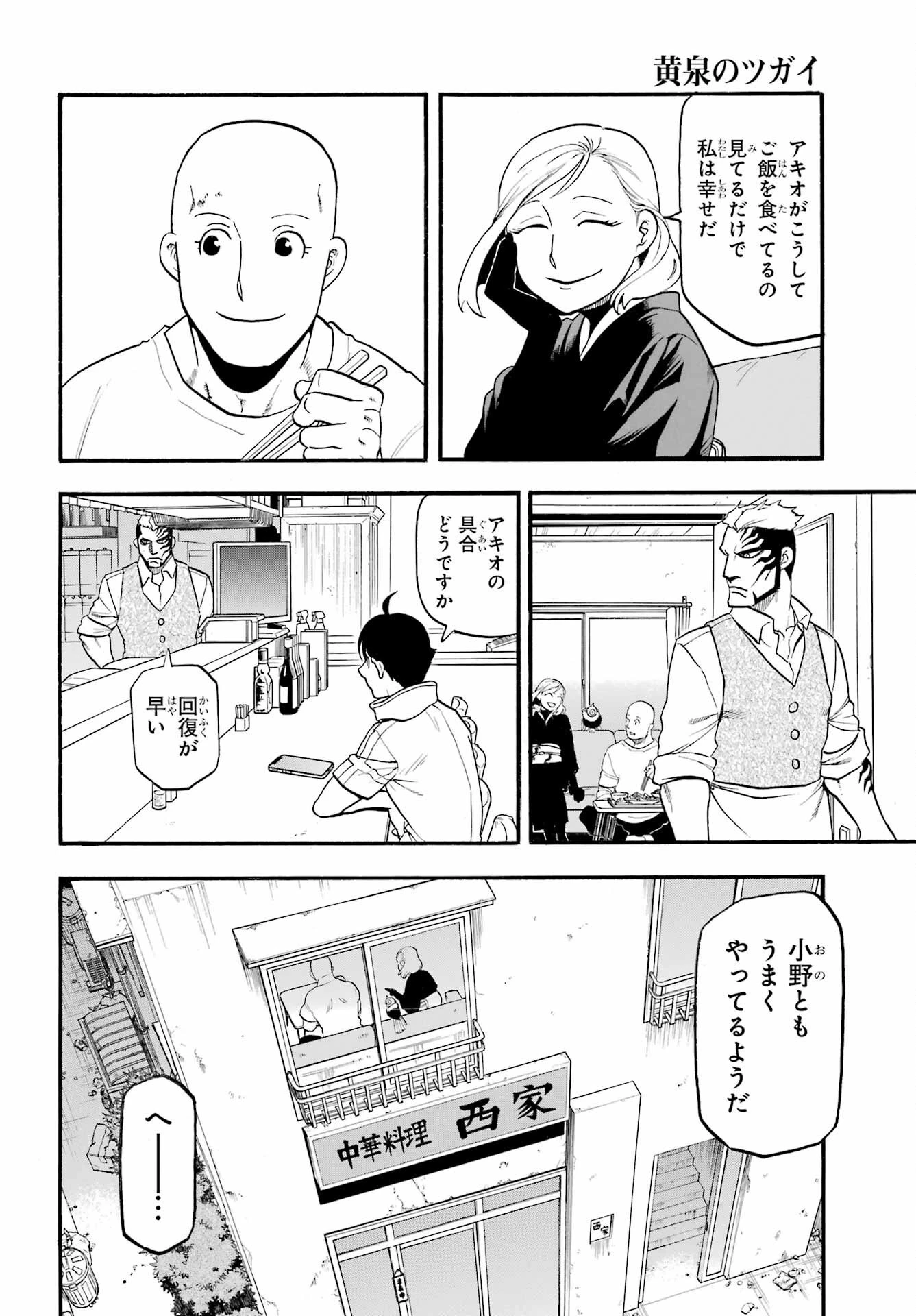 黄泉のツガイ 第35話 - 22