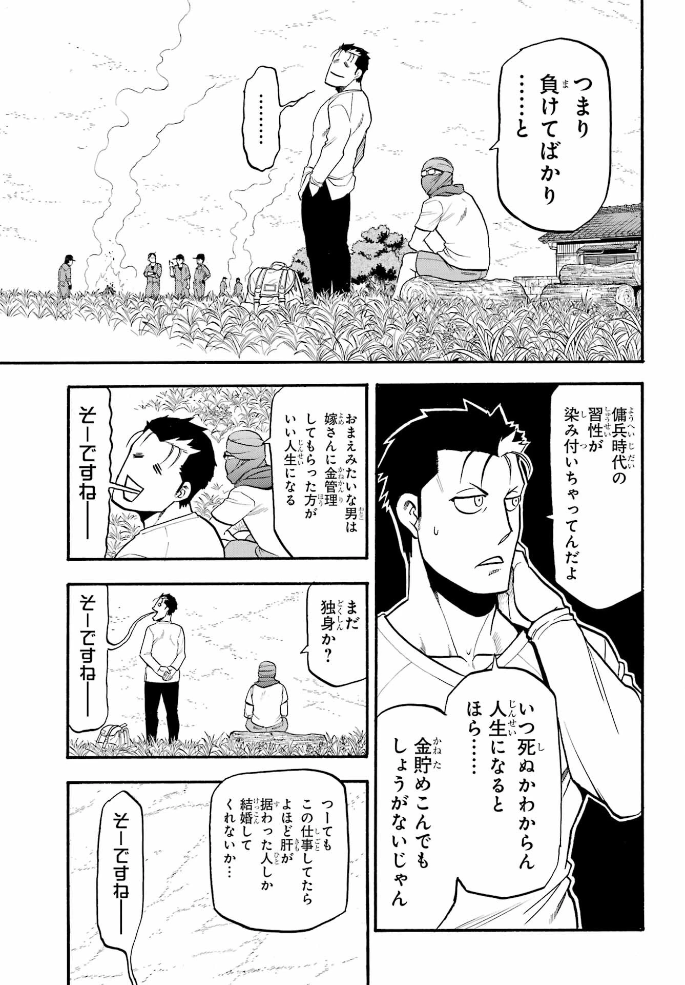 黄泉のツガイ 第36話 - 27