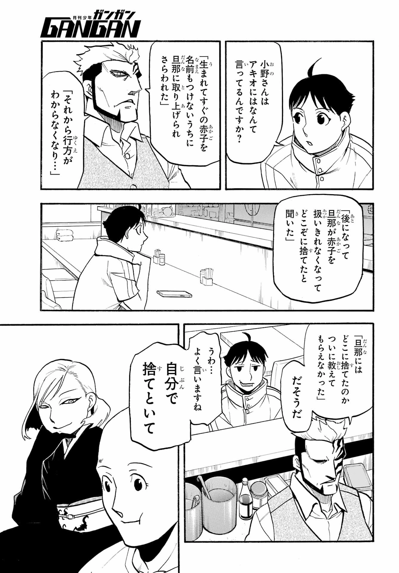黄泉のツガイ 第35話 - 23