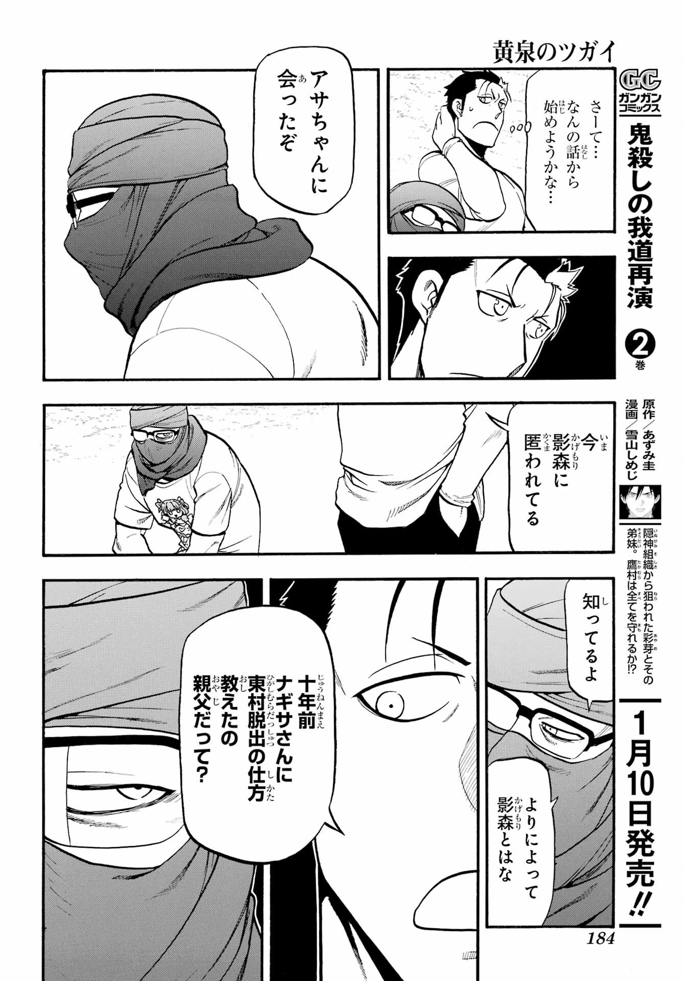 黄泉のツガイ 第36話 - 28