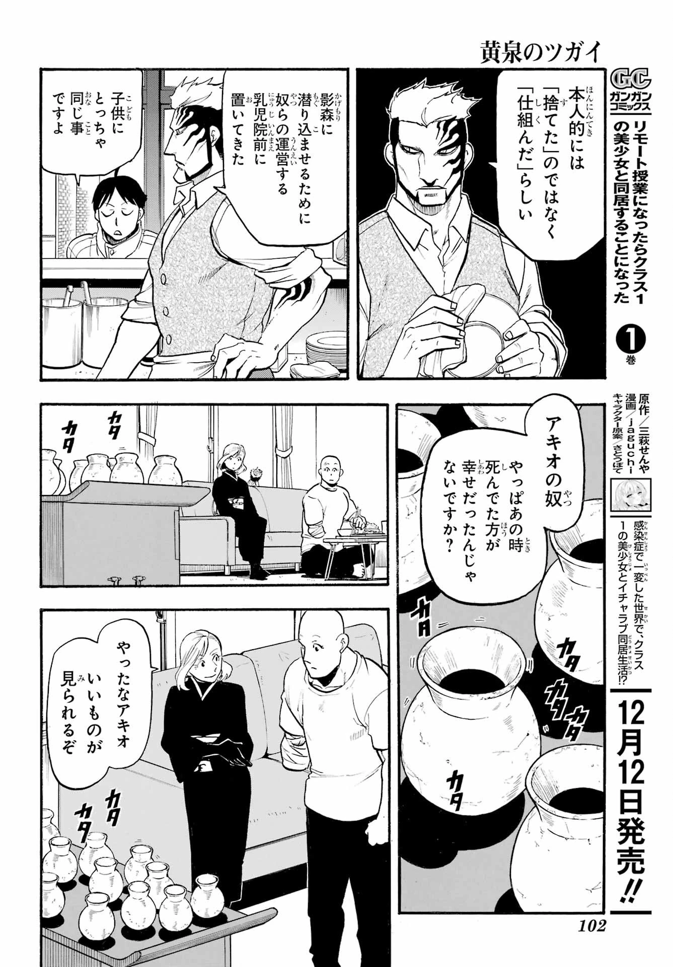 黄泉のツガイ 第35話 - 24