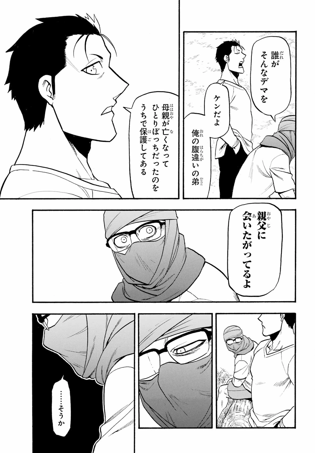 黄泉のツガイ 第36話 - 29