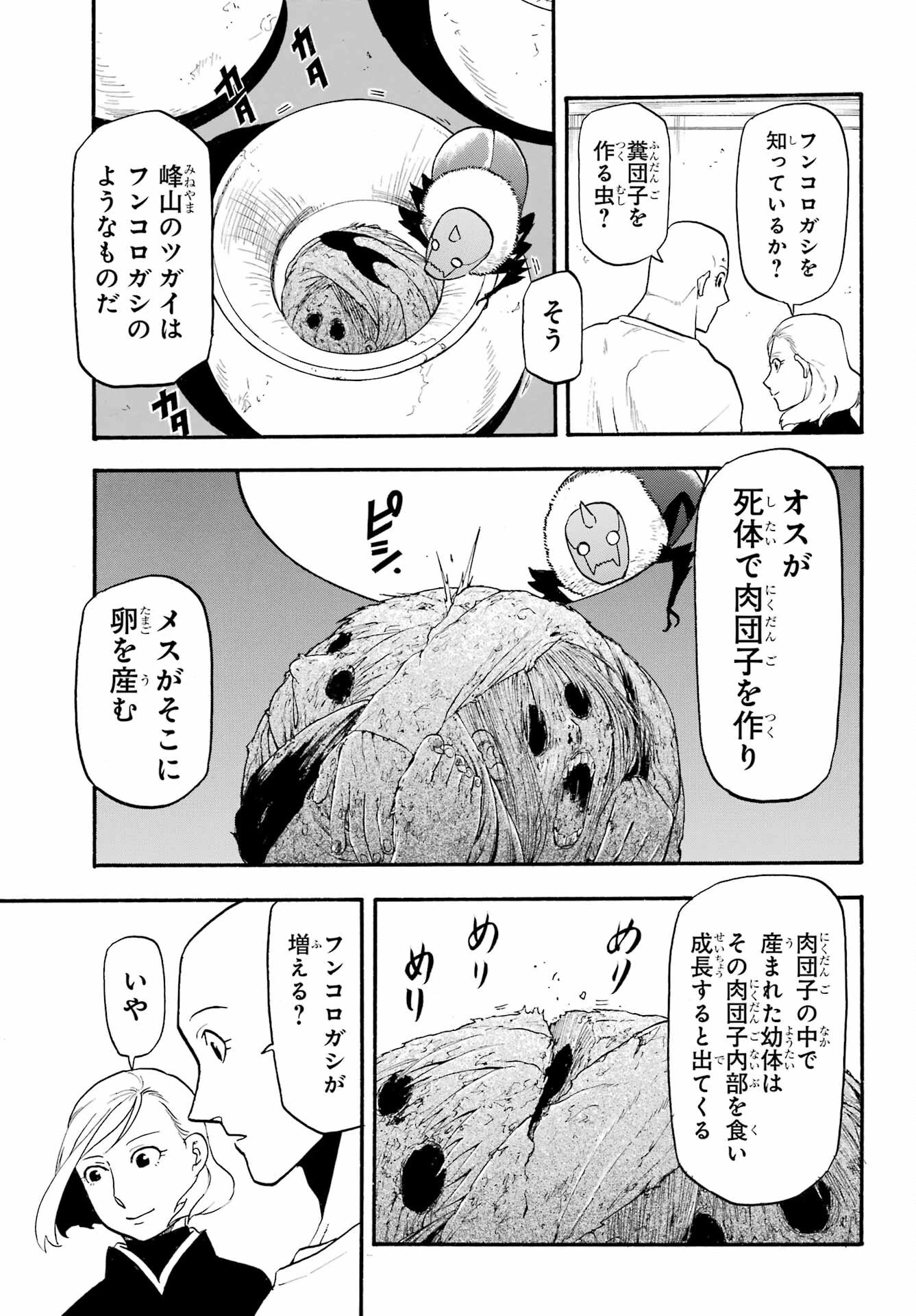黄泉のツガイ 第35話 - 25