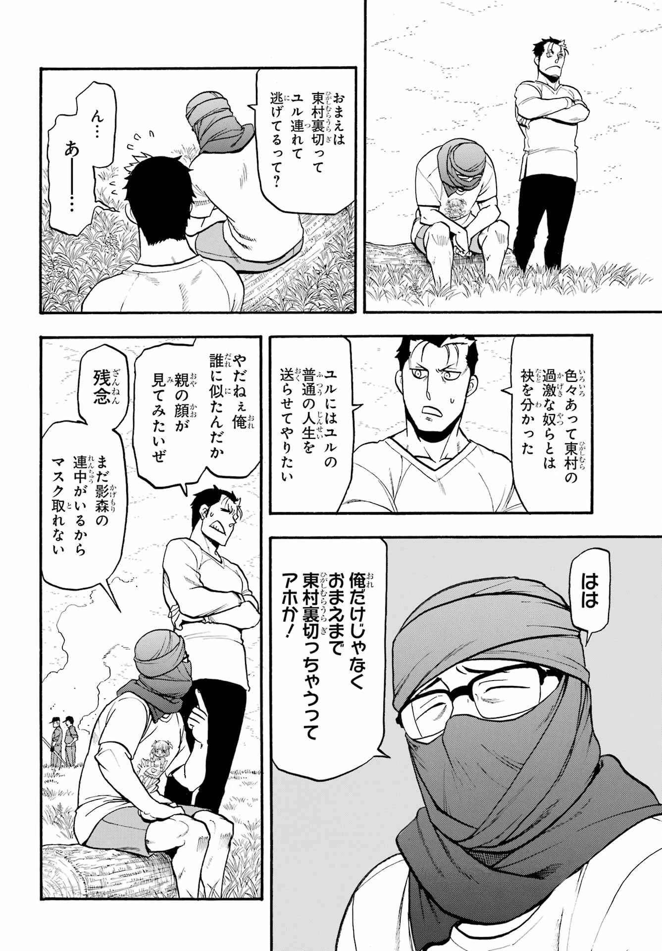 黄泉のツガイ 第36話 - 30