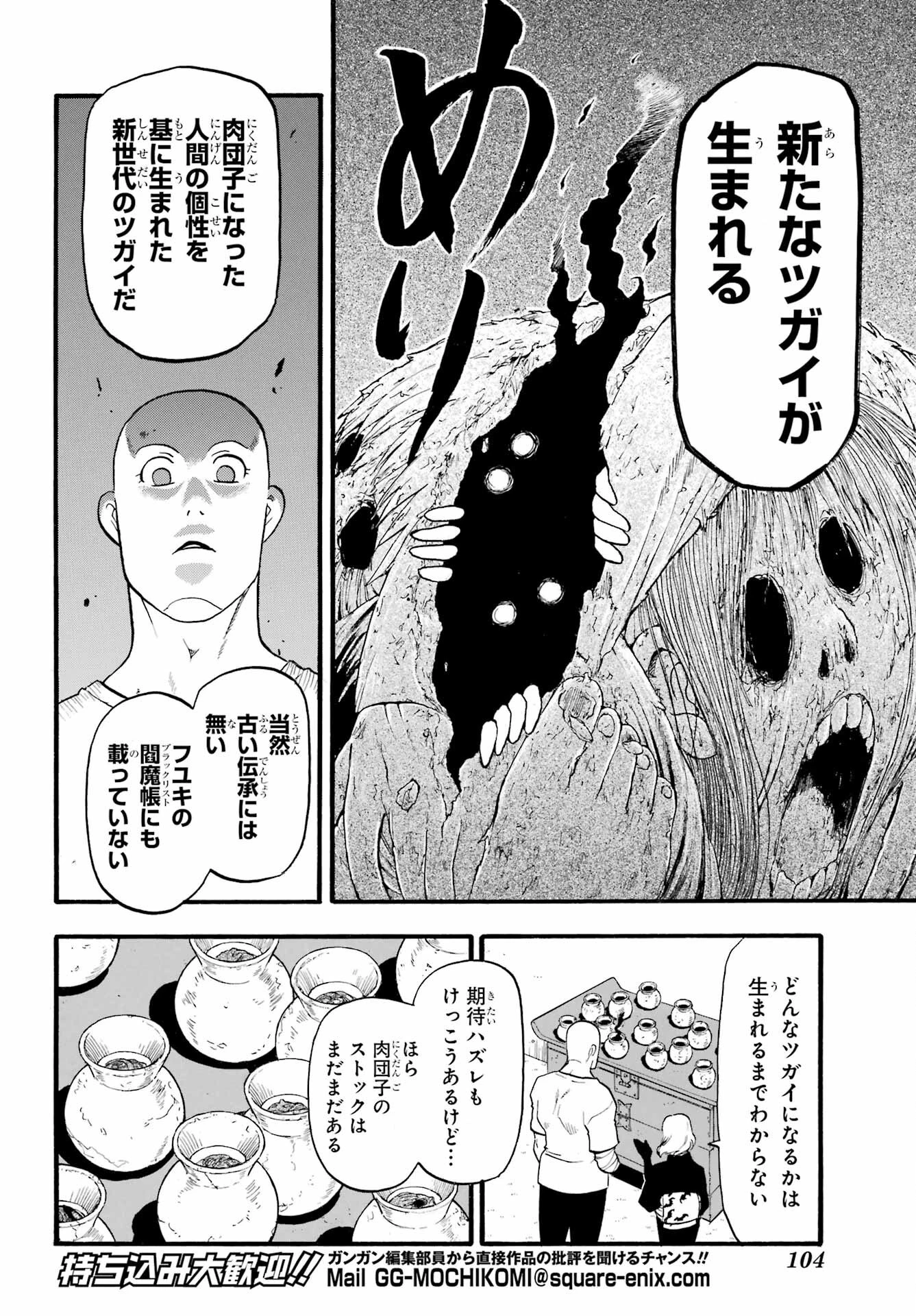 黄泉のツガイ 第35話 - 26