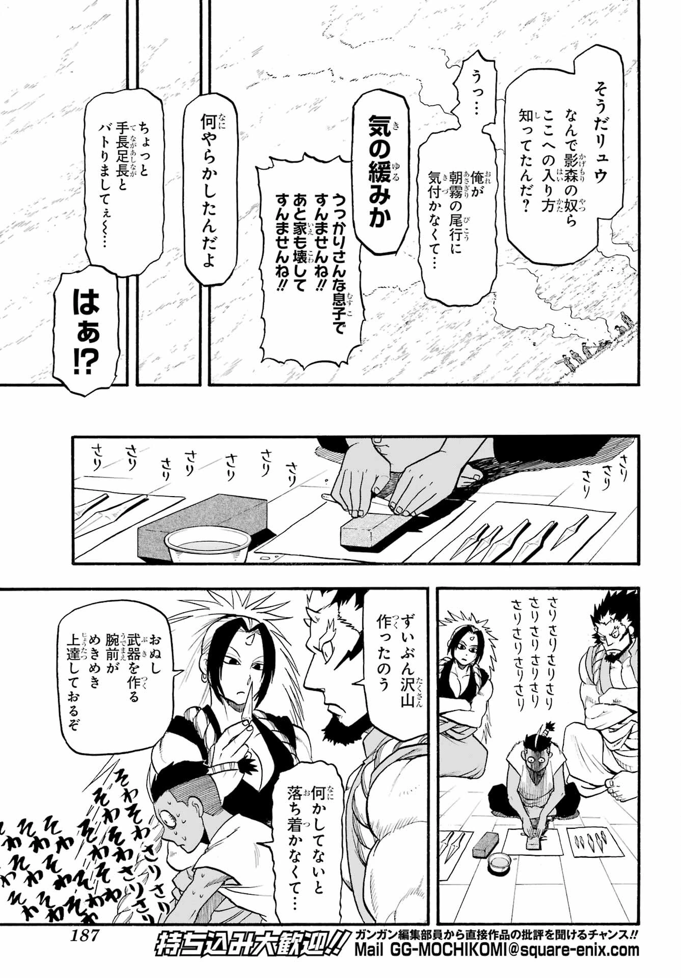 黄泉のツガイ 第36話 - 31
