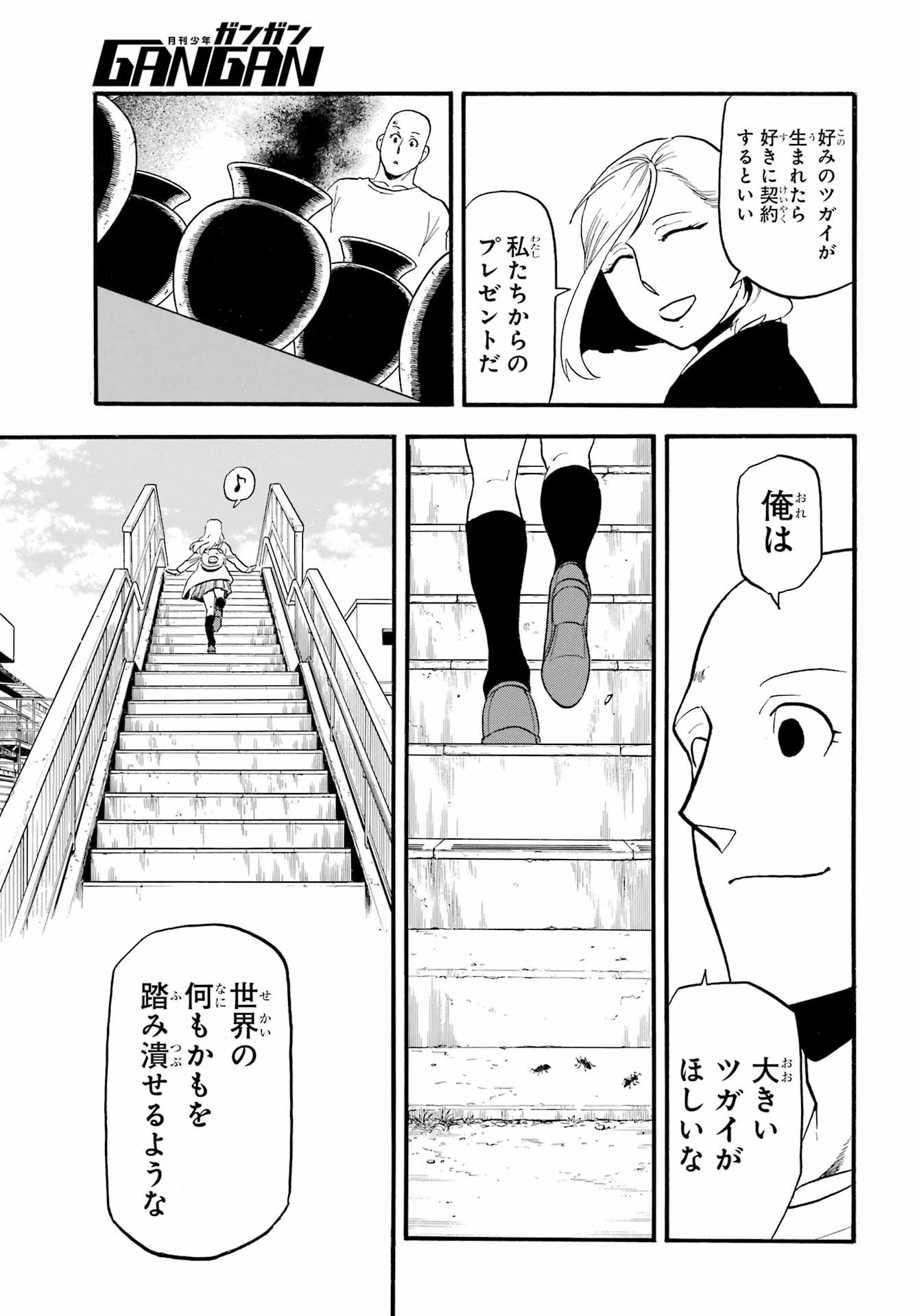 黄泉のツガイ 第35話 - 27