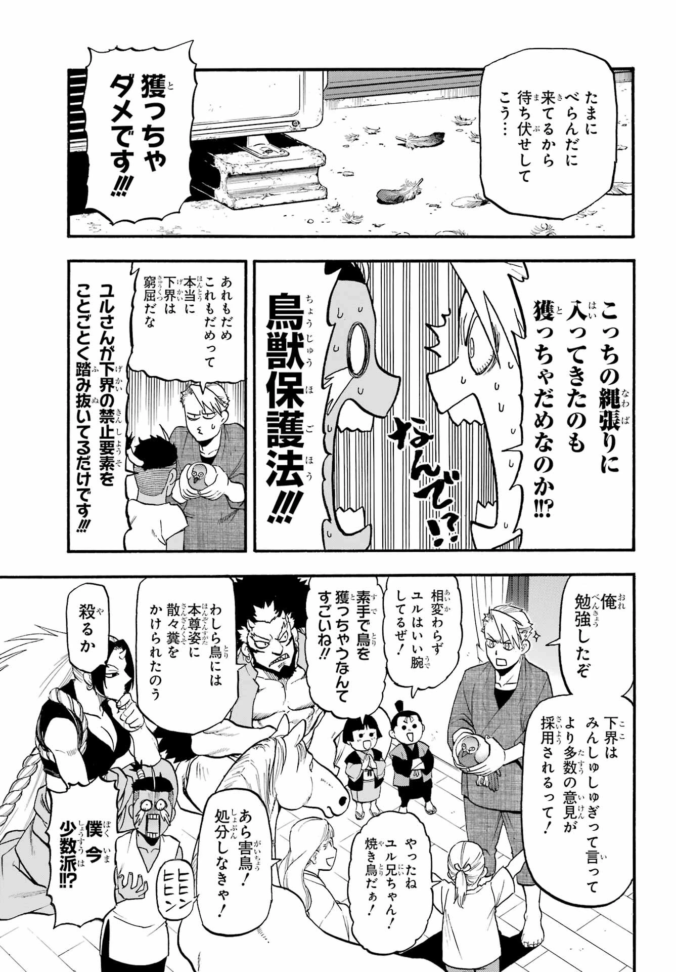 黄泉のツガイ 第36話 - 33