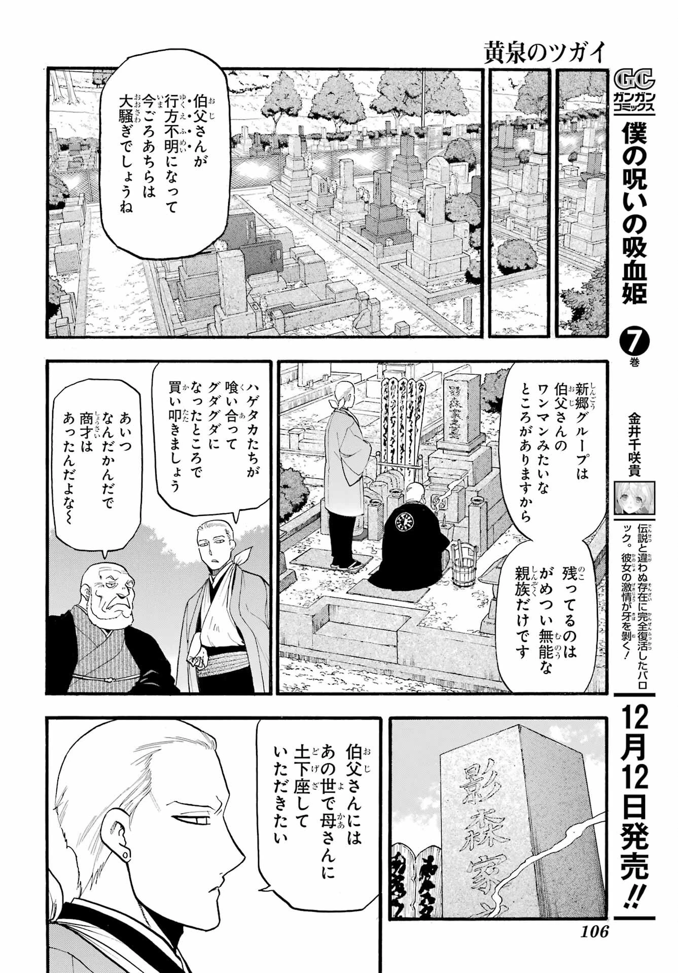 黄泉のツガイ 第35話 - 28