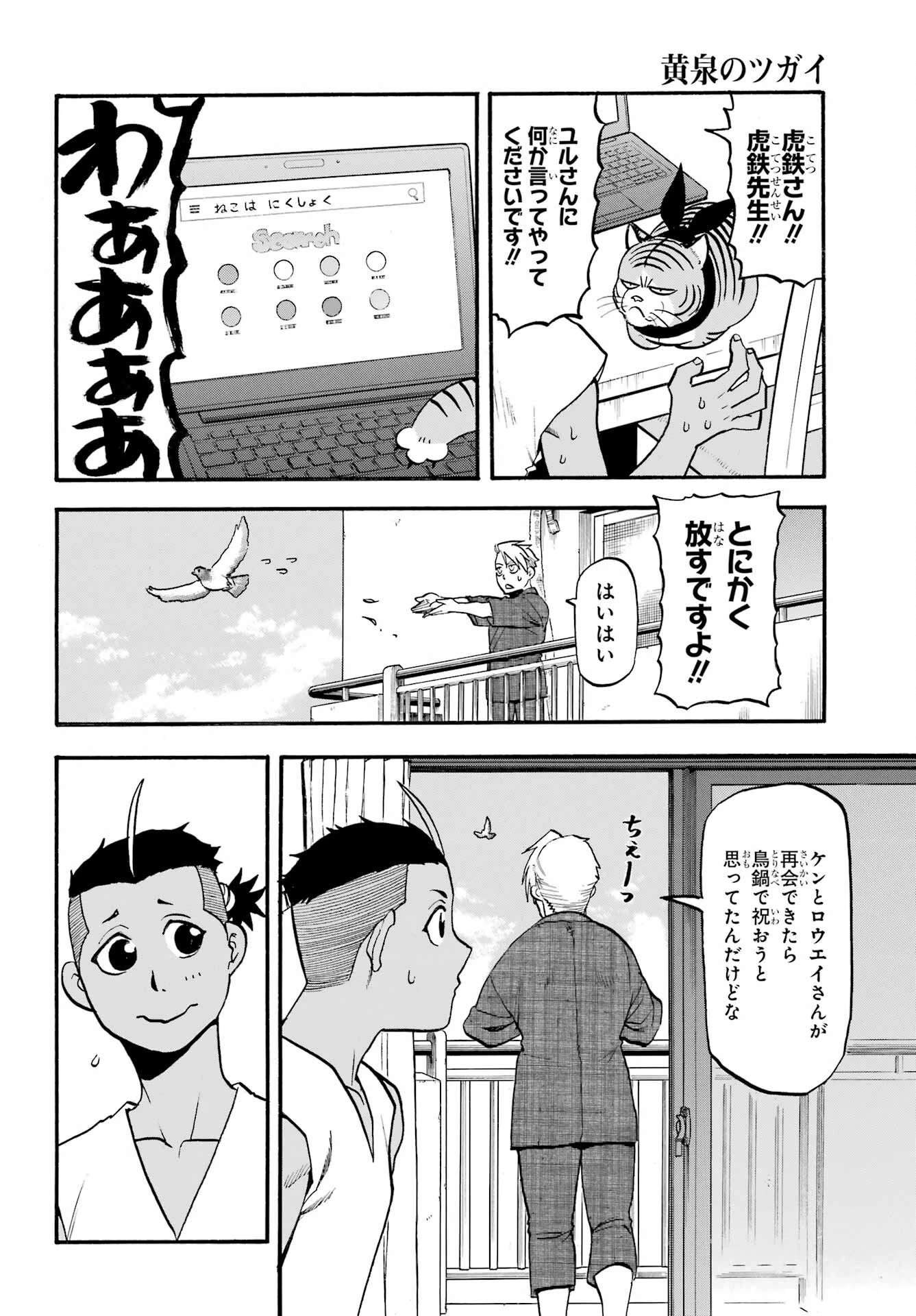 黄泉のツガイ 第36話 - 34