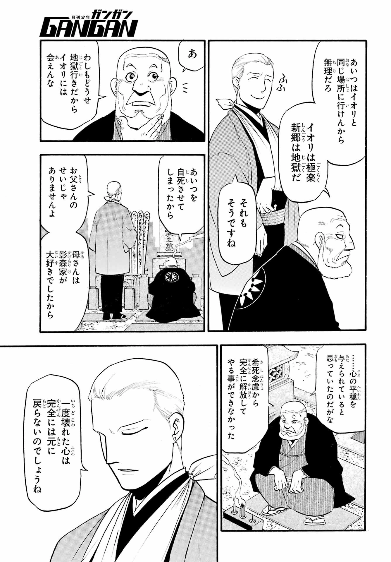 黄泉のツガイ 第35話 - 29