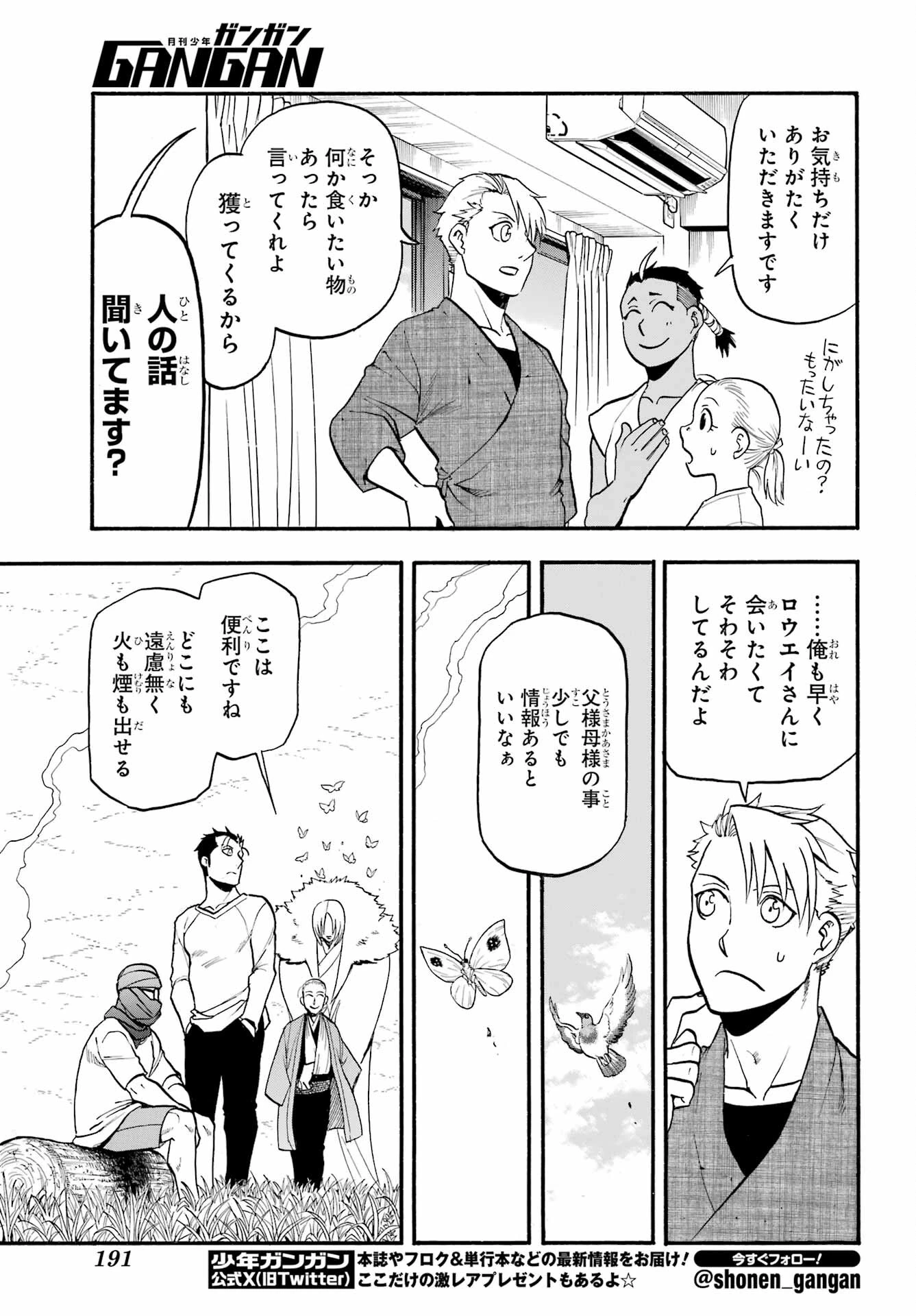 黄泉のツガイ 第36話 - 35