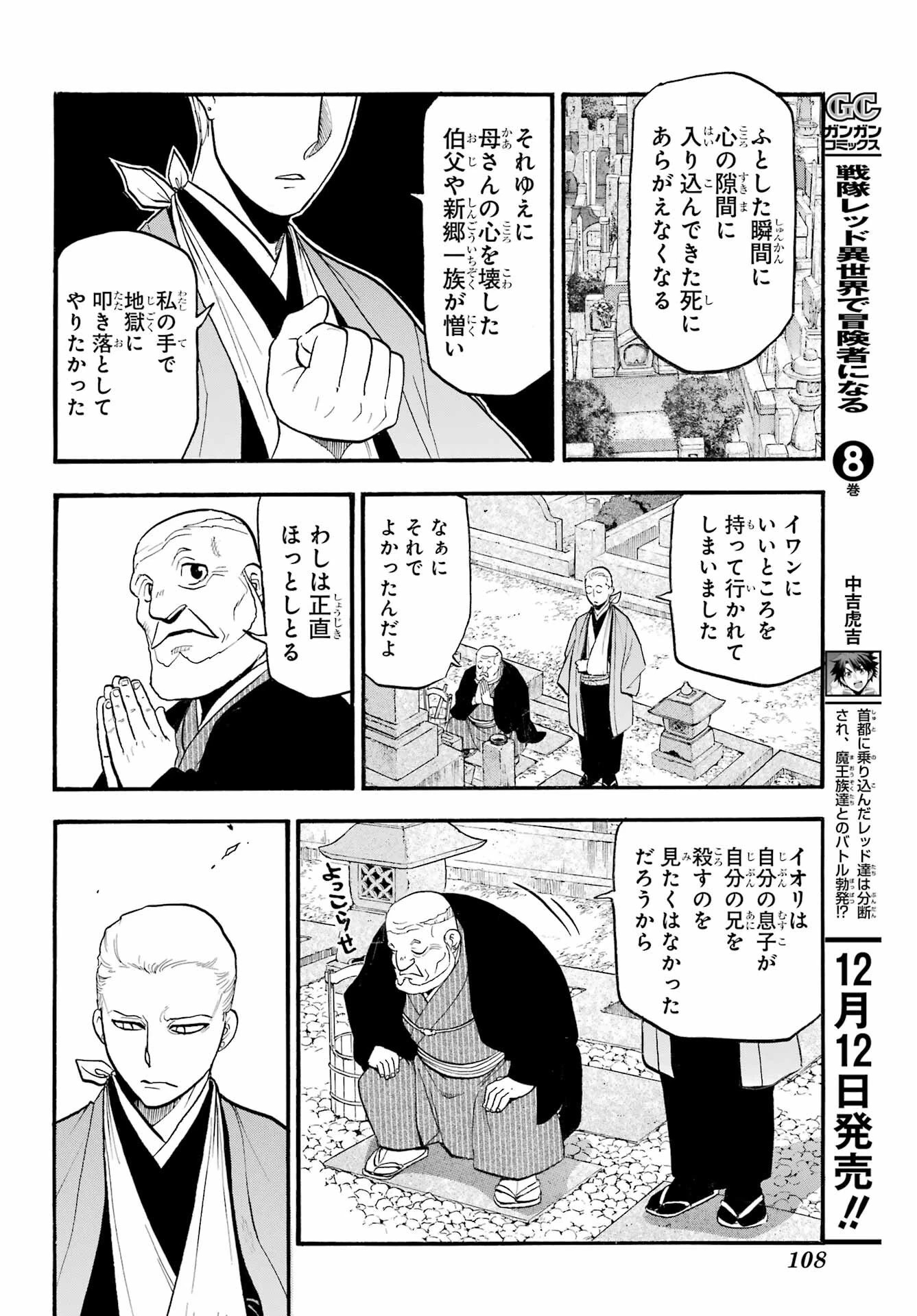 黄泉のツガイ 第35話 - 30