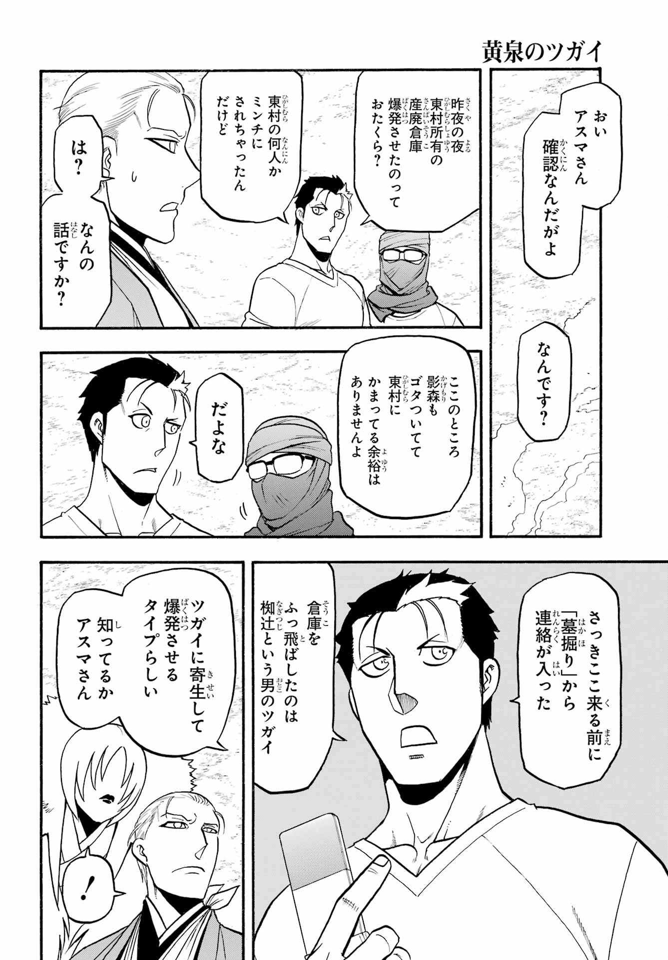 黄泉のツガイ 第36話 - 36