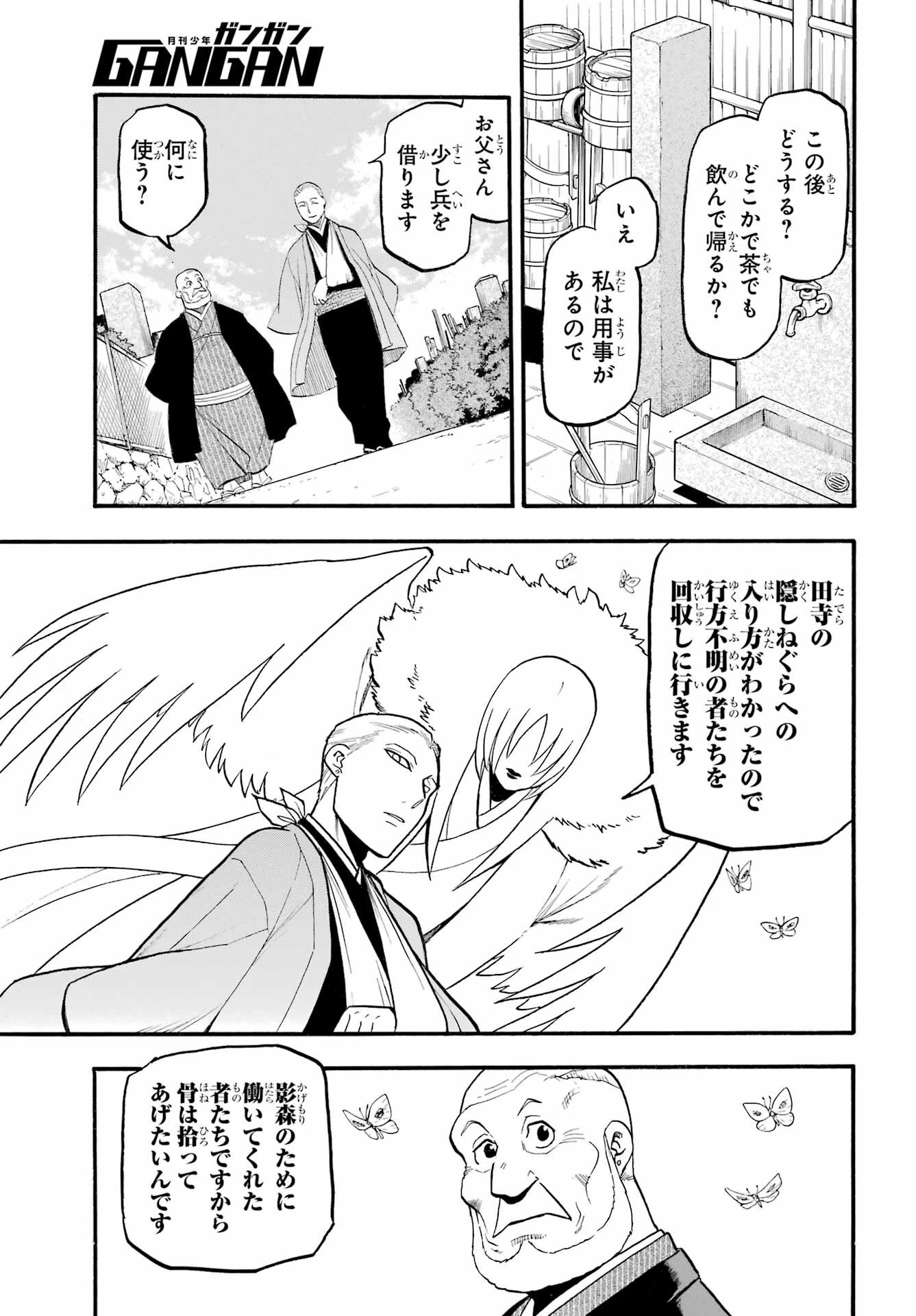 黄泉のツガイ 第35話 - 31