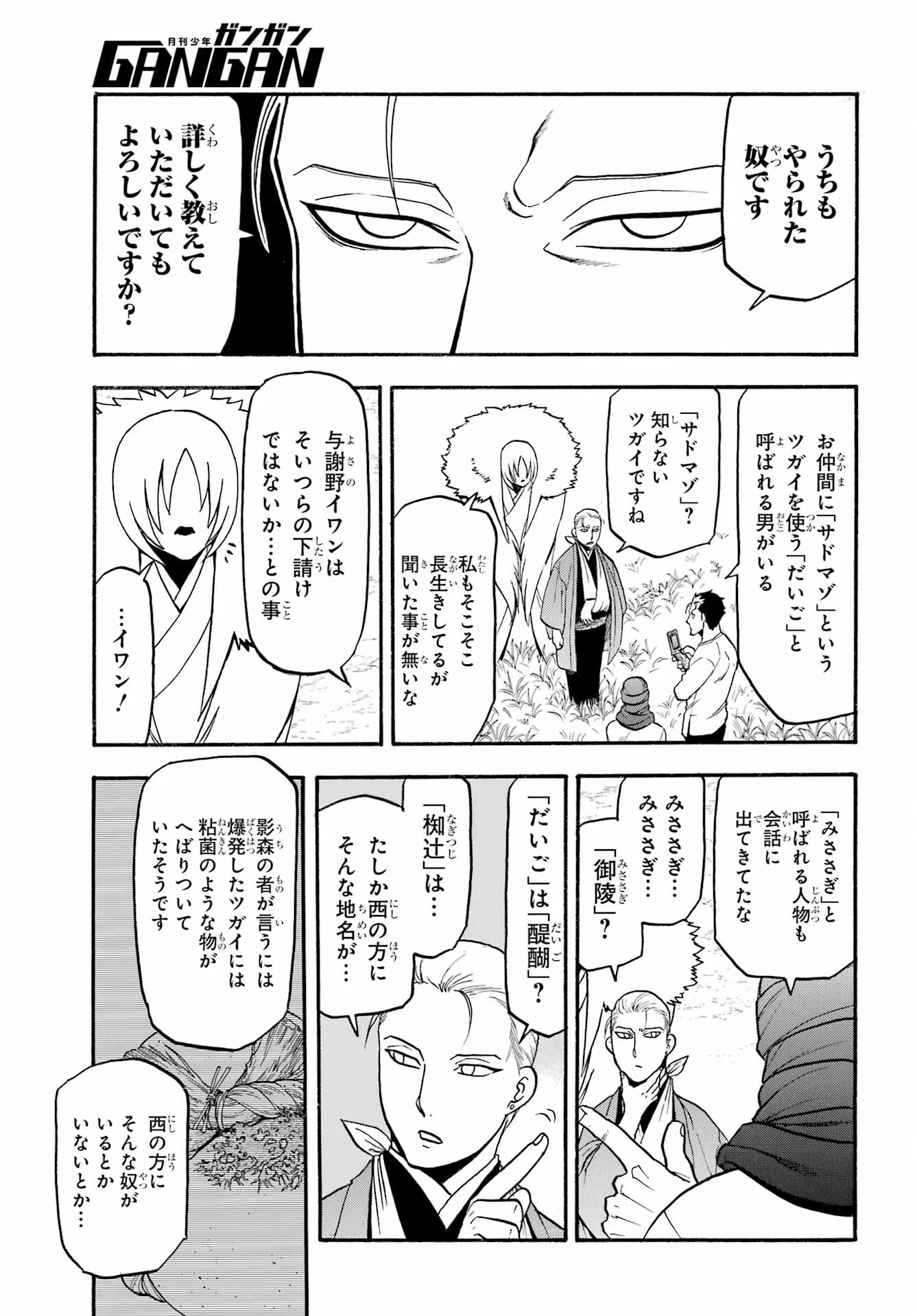 黄泉のツガイ 第36話 - 37