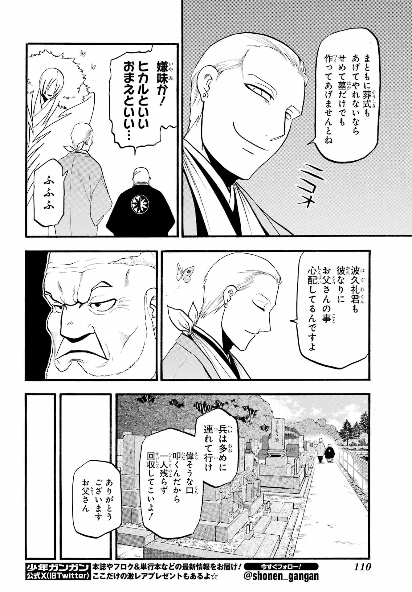 黄泉のツガイ 第35話 - 32