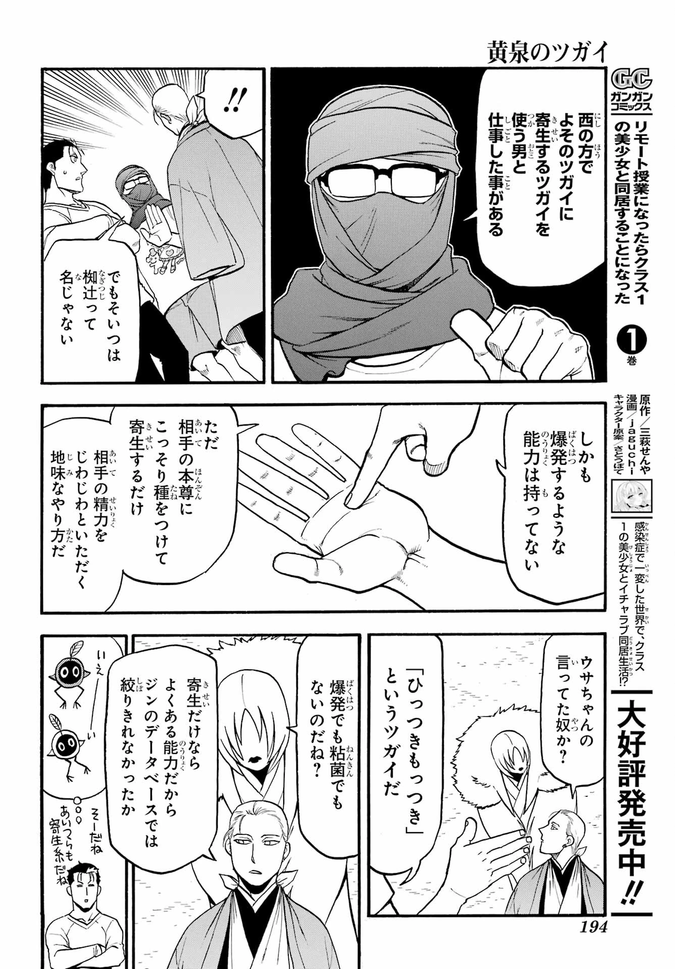 黄泉のツガイ 第36話 - 38