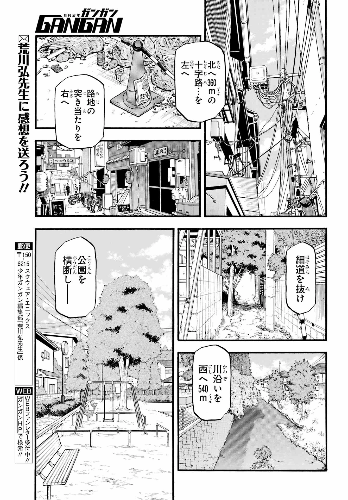 黄泉のツガイ 第35話 - 33
