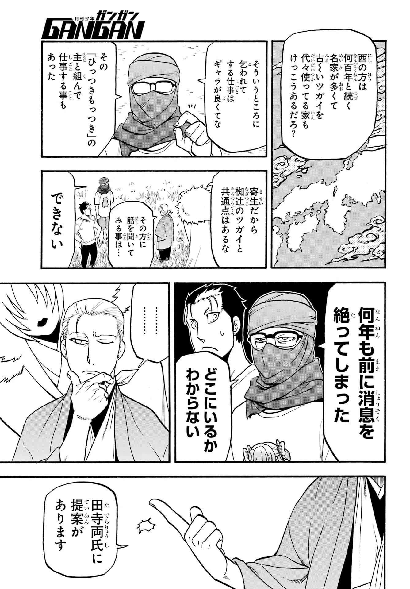 黄泉のツガイ 第36話 - 39