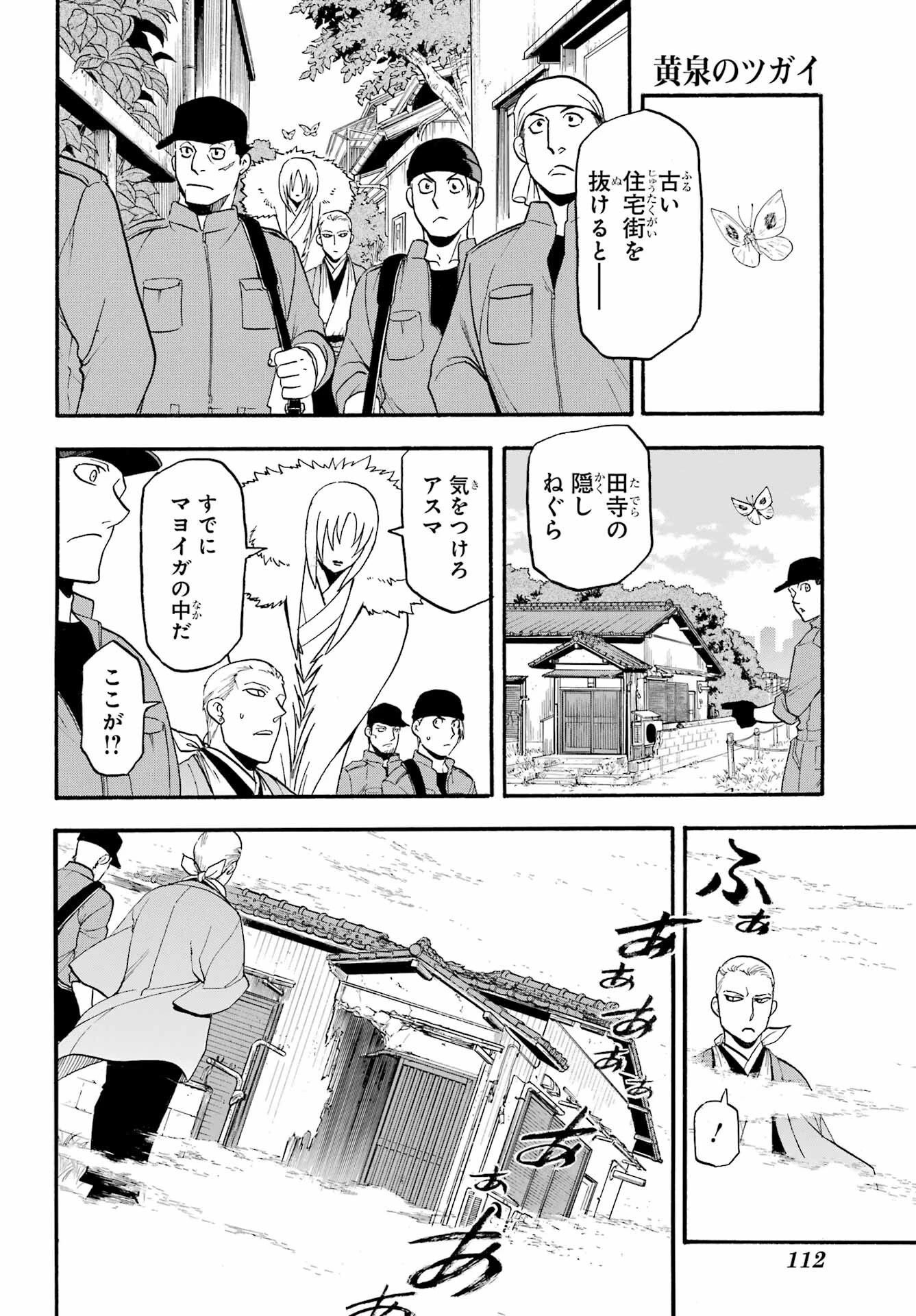 黄泉のツガイ 第35話 - 34