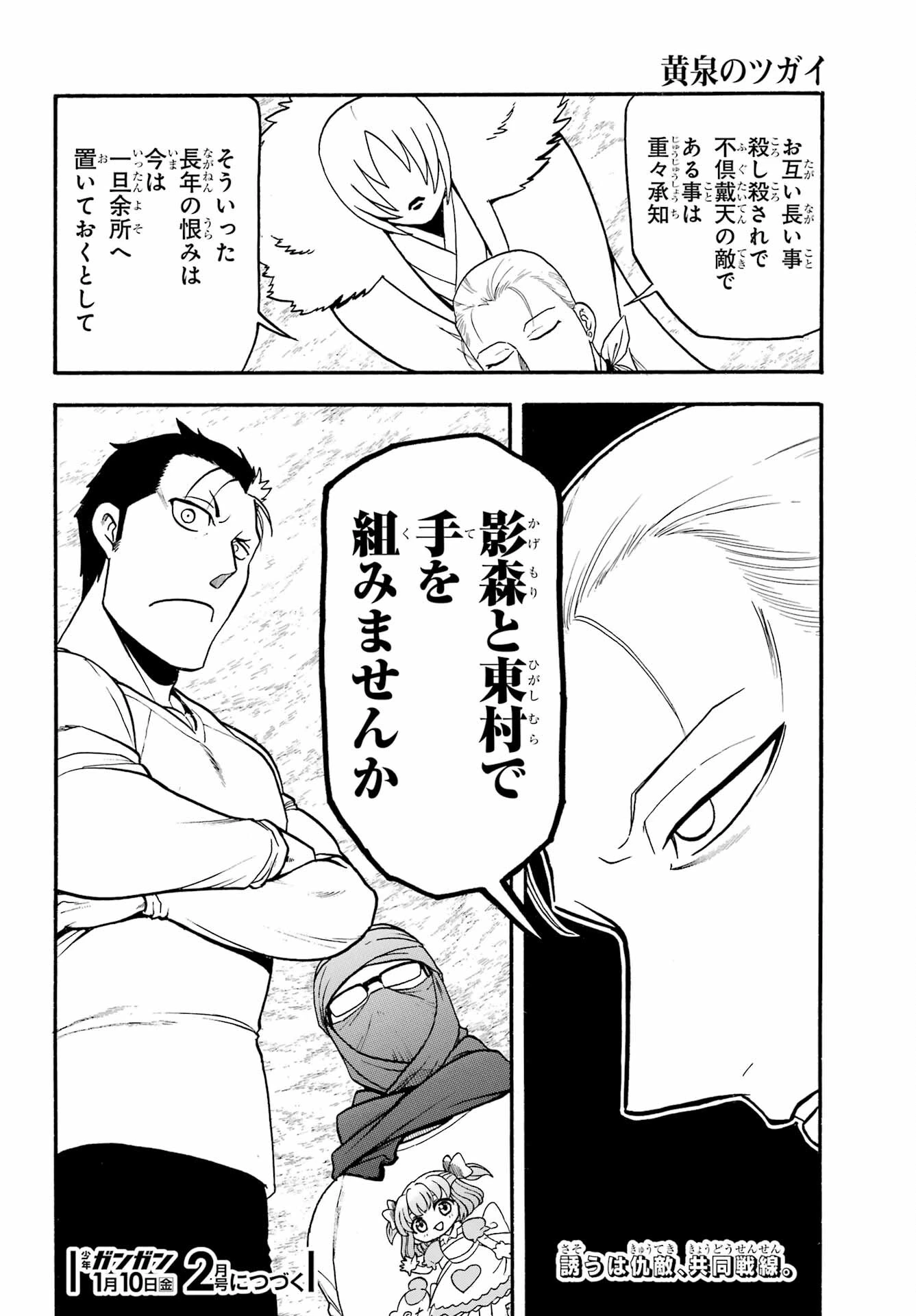 黄泉のツガイ 第36話 - 40