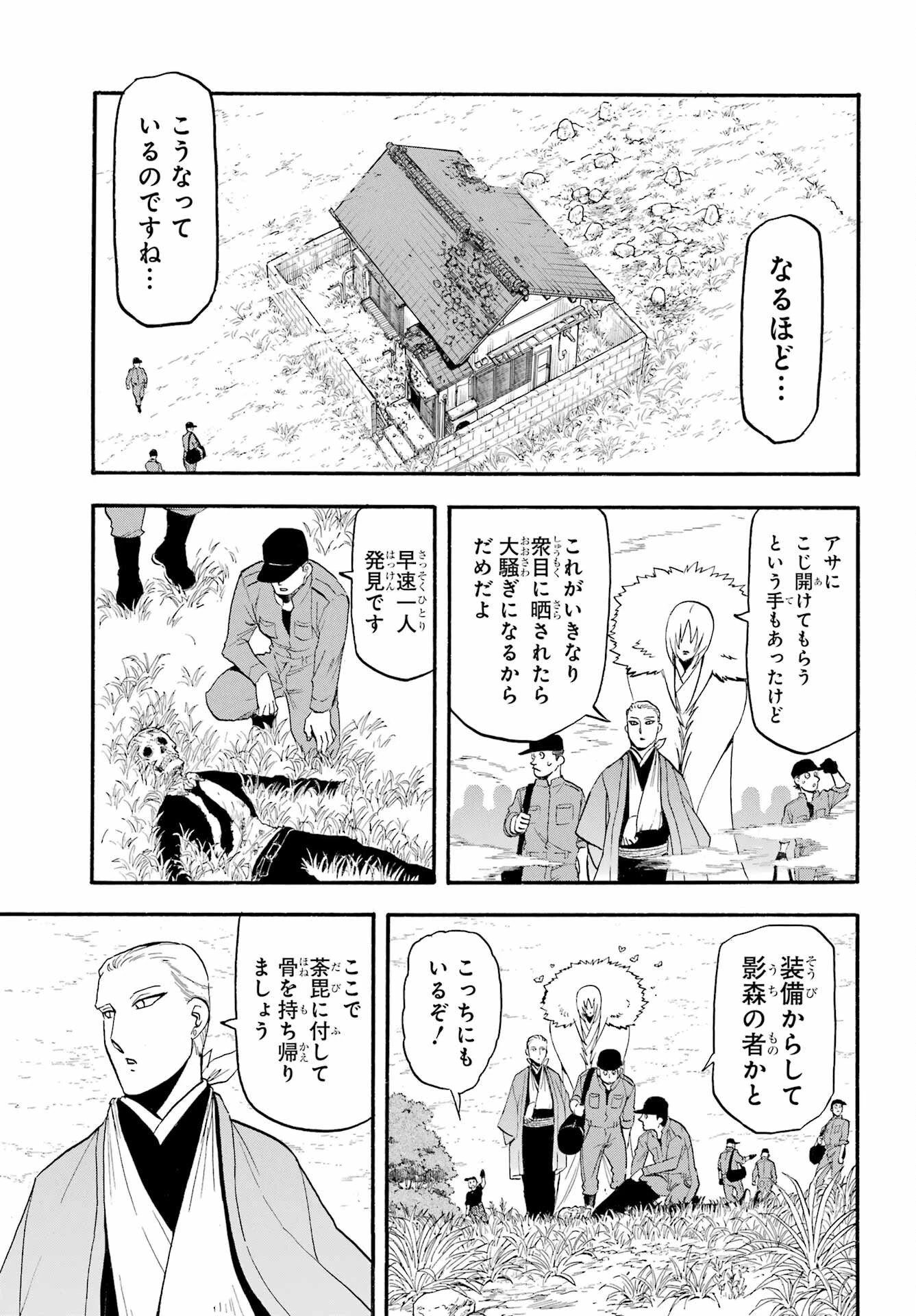 黄泉のツガイ 第35話 - 35