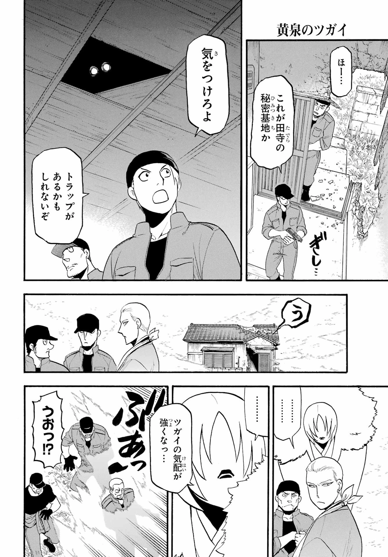 黄泉のツガイ 第35話 - 36