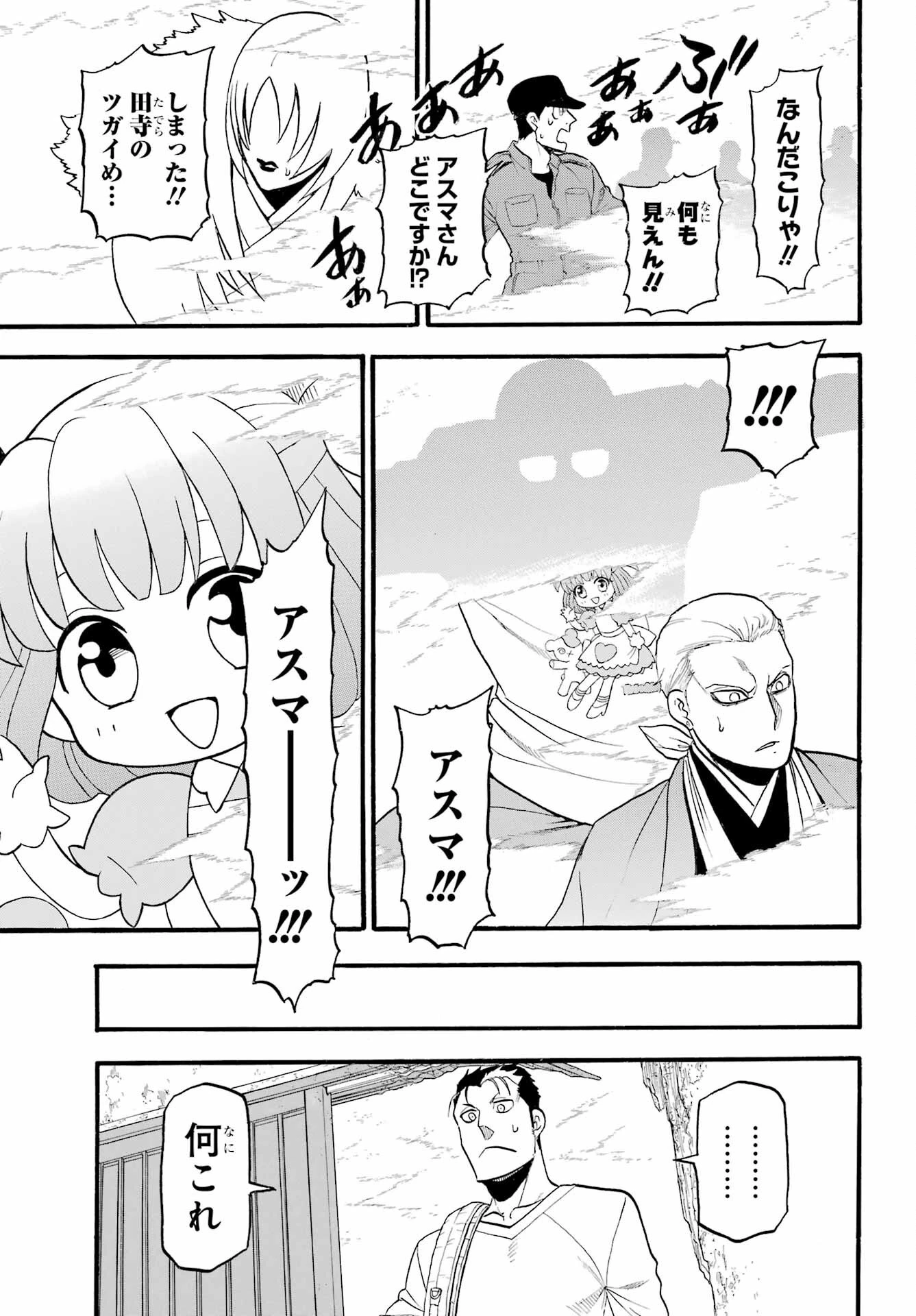 黄泉のツガイ 第35話 - 37