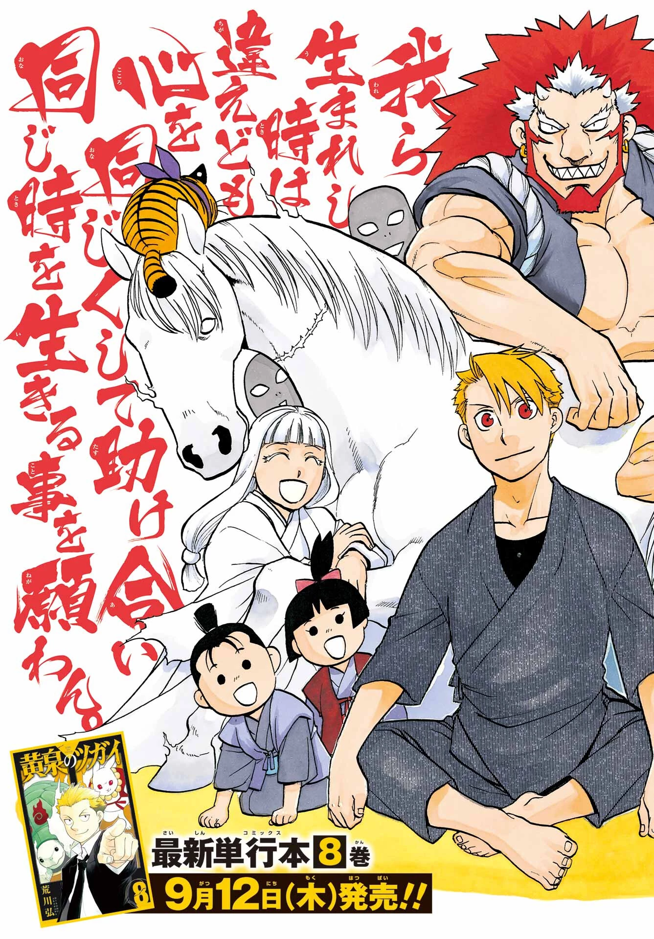 黄泉のツガイ 第34話 - 3